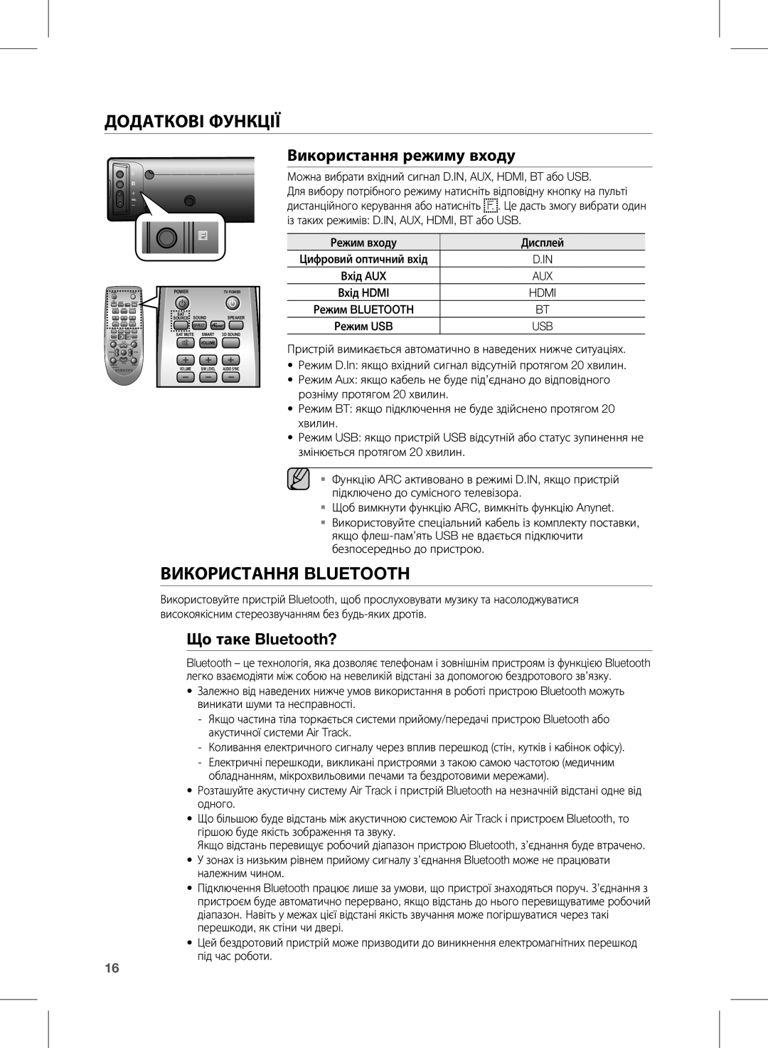 Samsung HW-E450/RU manual Додаткові Функції, Використання Bluetooth, Використання режиму входу, Що таке Bluetooth? 