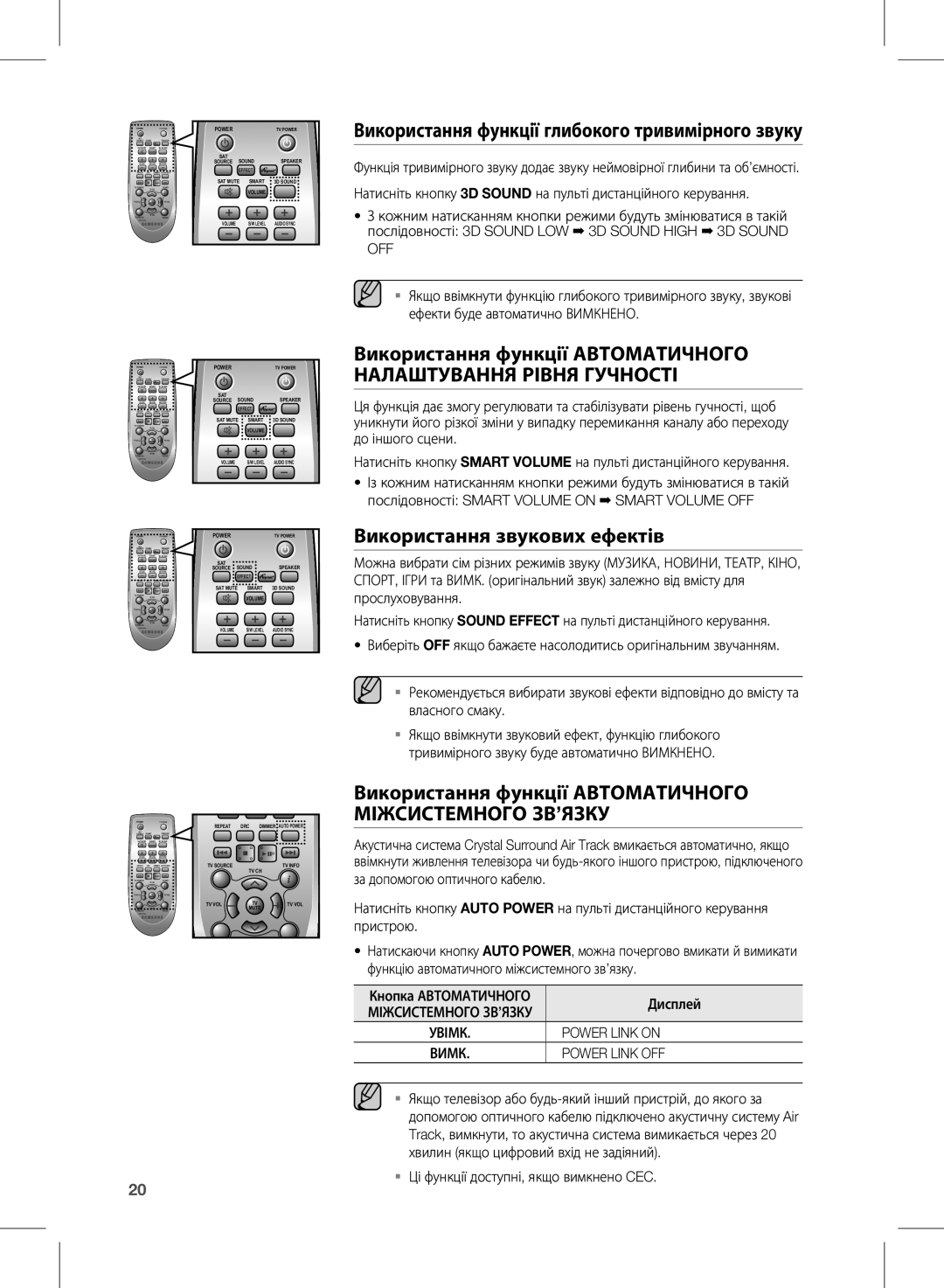 Samsung HW-E450/RU manual Використання функції глибокого тривимірного звуку, Використання звукових ефектів 