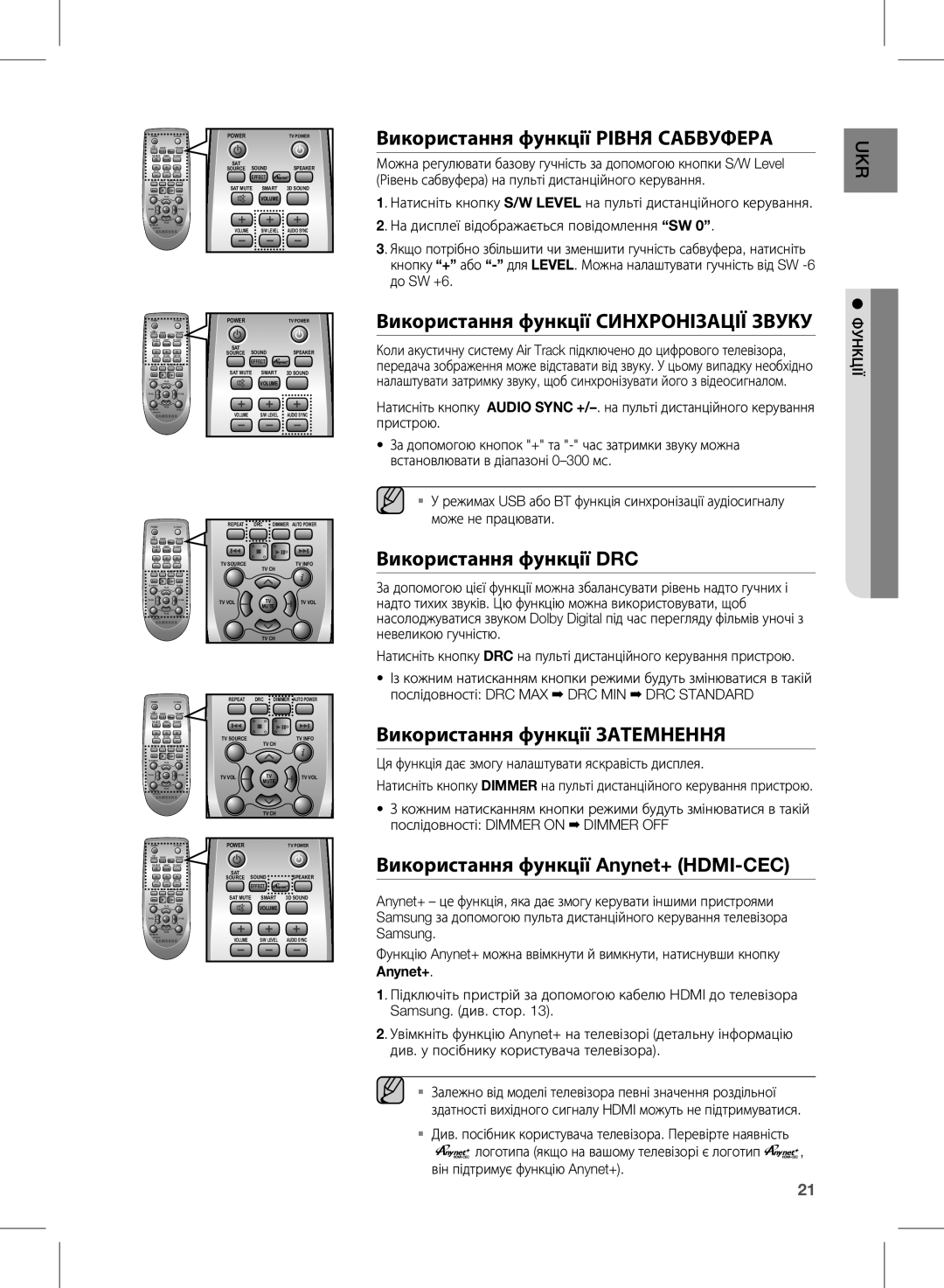 Samsung HW-E450/RU manual Використання функції Рівня Сабвуфера, Використання функції Синхронізації Звуку 