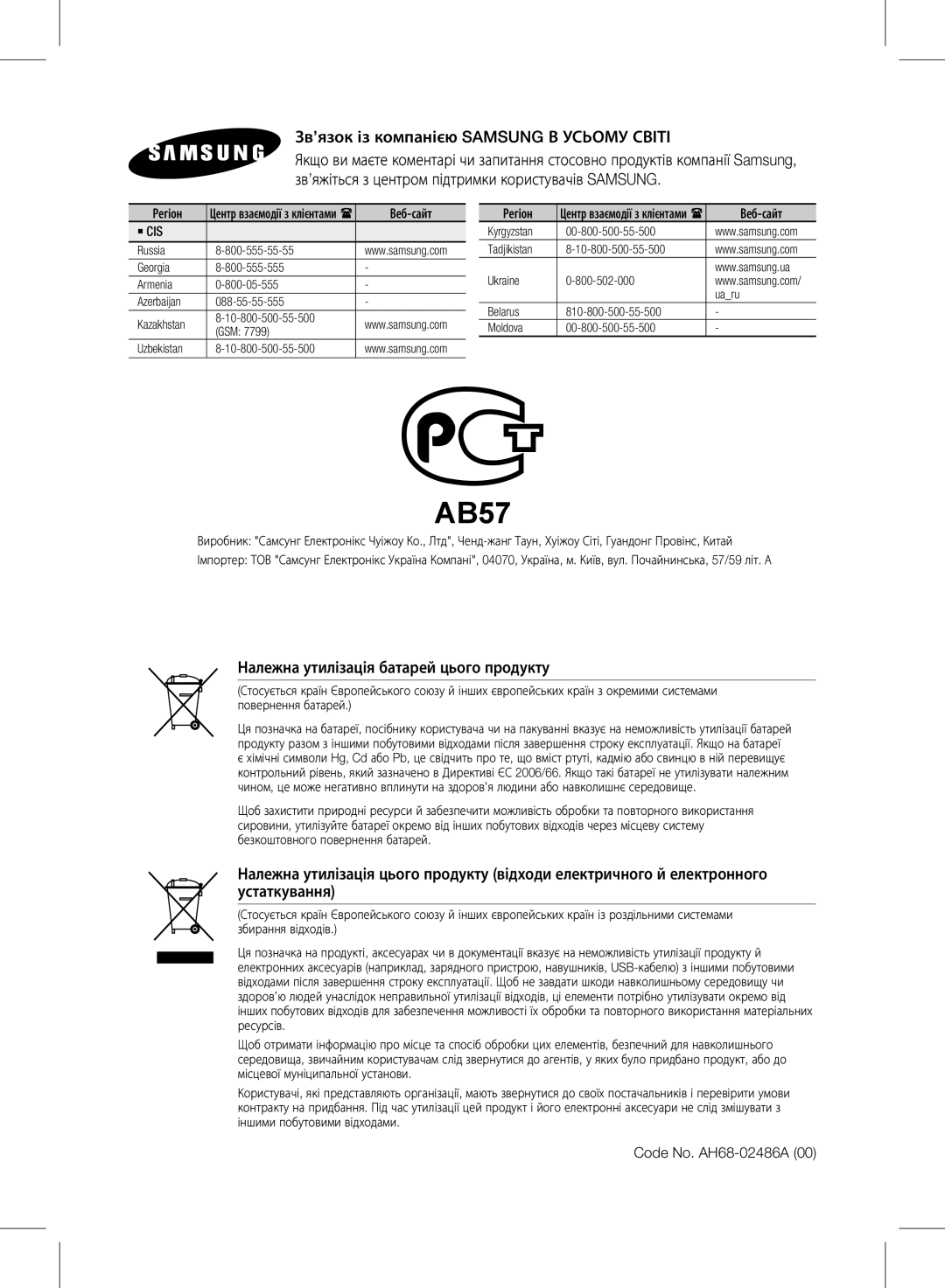 Samsung HW-E450/RU manual Належна утилізація батарей цього продукту 