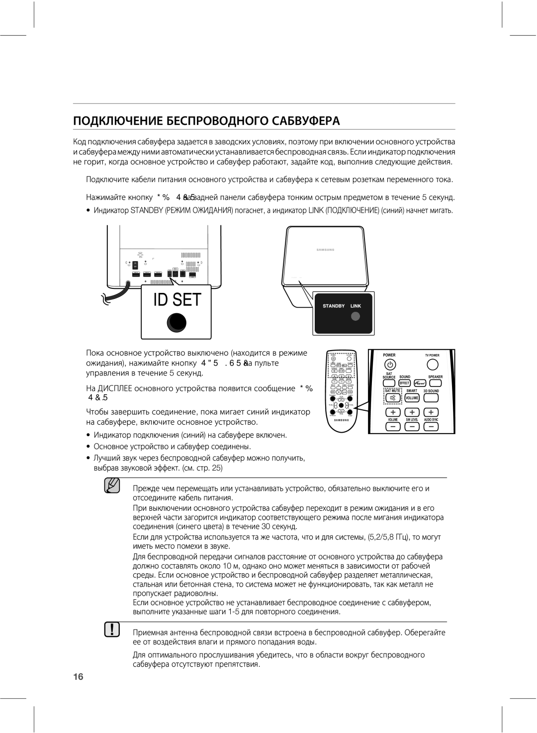 Samsung HW-E550/RU, HW-E551/RU manual ŲűŧŭŮƁźŨŰūŨŤŨŴŲųűťűŧŰűŦűŴţŤťŶŷŨųţ, Effect 