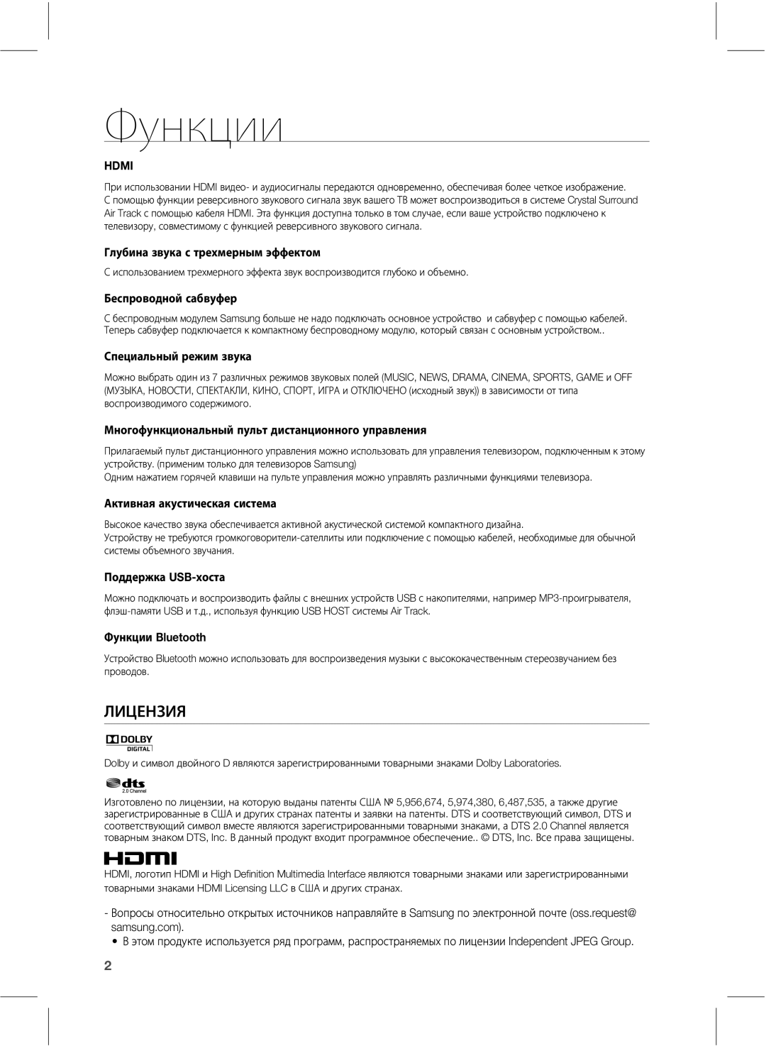 Samsung HW-E550/RU, HW-E551/RU manual Функции 