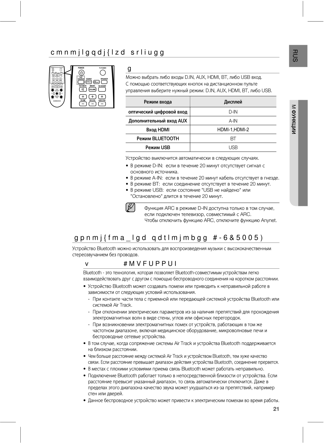 Samsung HW-E551/RU, HW-E550/RU manual ŢŭŮŭŪŬŧűŤŪŻŬźŤųŲŬũŵŧŧ, ŦŰŮŭŪŻŦŭšşŬŧŤűŤŴŬŭŪŭŢŧŧ#-6&5005, ŦƐƎƍƊƛƆƍƁſƌƇƄƏƄƅƇƋſƁƔƍƃſ 