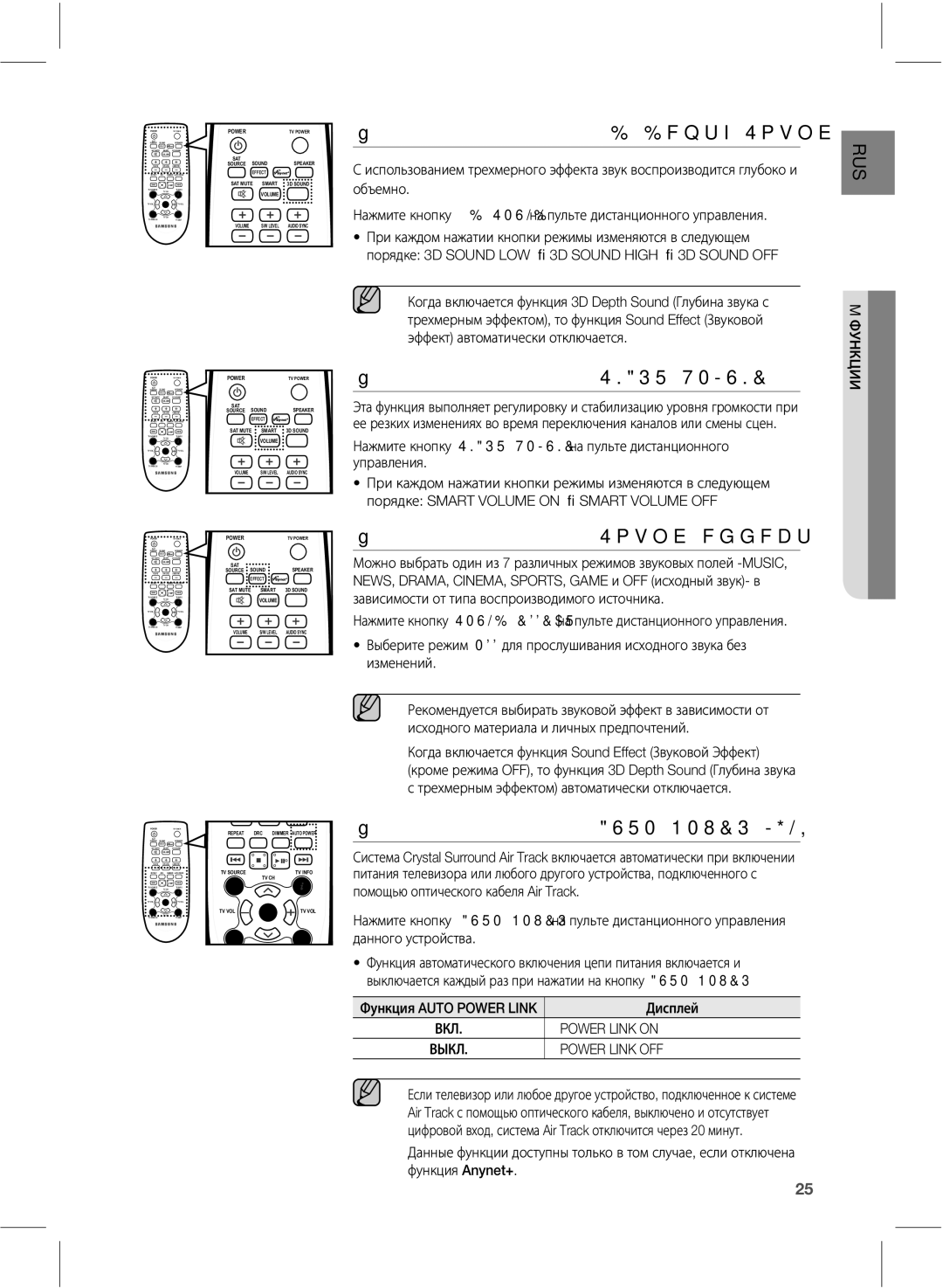 Samsung HW-E551/RU, HW-E550/RU manual ŦƐƎƍƊƛƆƍƁſƌƇƄƓƒƌƉƕƇƇ%%FQUI4PVOE, ŦƐƎƍƊƛƆƍƁſƌƇƄƓƒƌƉƕƇƇ4.3570-6.&, ŊĽŖŁňŉŊ 