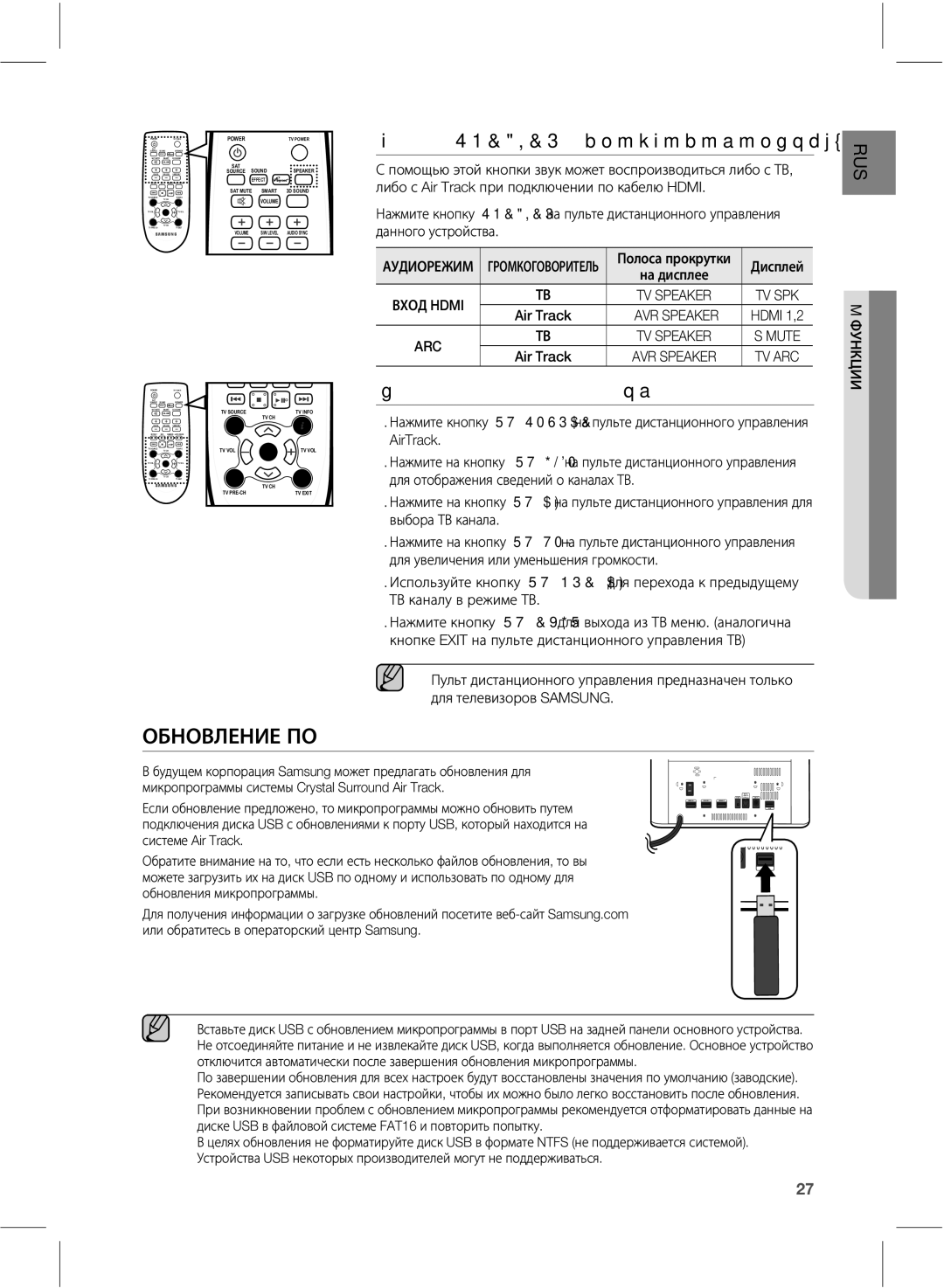 Samsung HW-E551/RU, HW-E550/RU ŨƌƍƎƉſ41&,&3 ŢůŭūũŭŢŭšŭůŧűŤŪŻ, ŦƐƎƍƊƛƆƍƁſƌƇƄƓƒƌƉƕƇƈűš, ŢŶŧūűųŨũūů, ŤŸűŧ%, 7341&,&3 