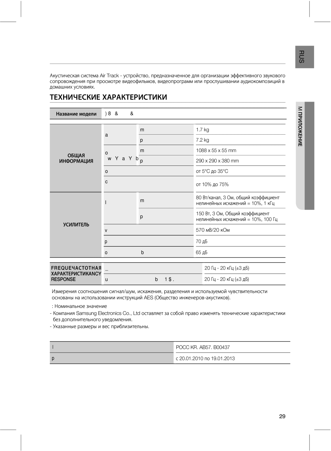 Samsung HW-E551/RU, HW-E550/RU manual Приложение, ŴŨŸŰūźŨŴŭūŨŸţųţŭŵŨųūŴŵūŭū 