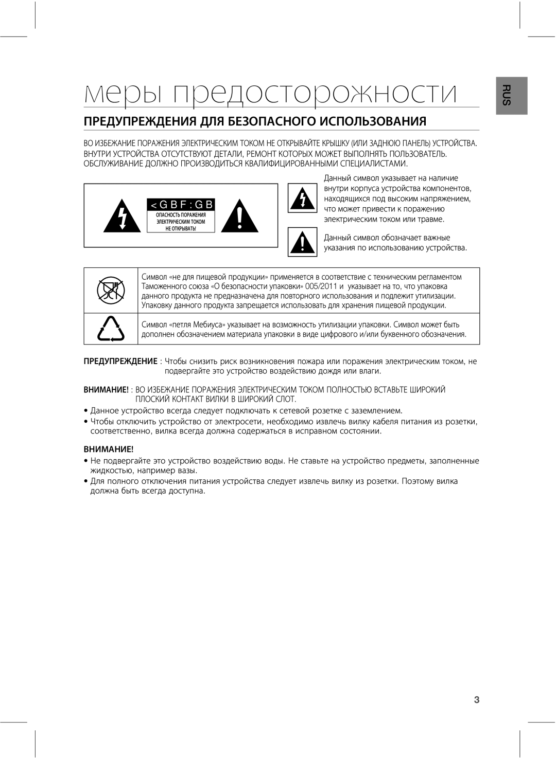 Samsung HW-E551/RU, HW-E550/RU manual Меры предосторожности, ŲųŨŧŶŲųŨũŧŨŰūƂŧŮƂŤŨŪűŲţŴŰűŦűūŴŲűŮſŪűťţŰūƂ, ŤŰūůţŰūŨ 