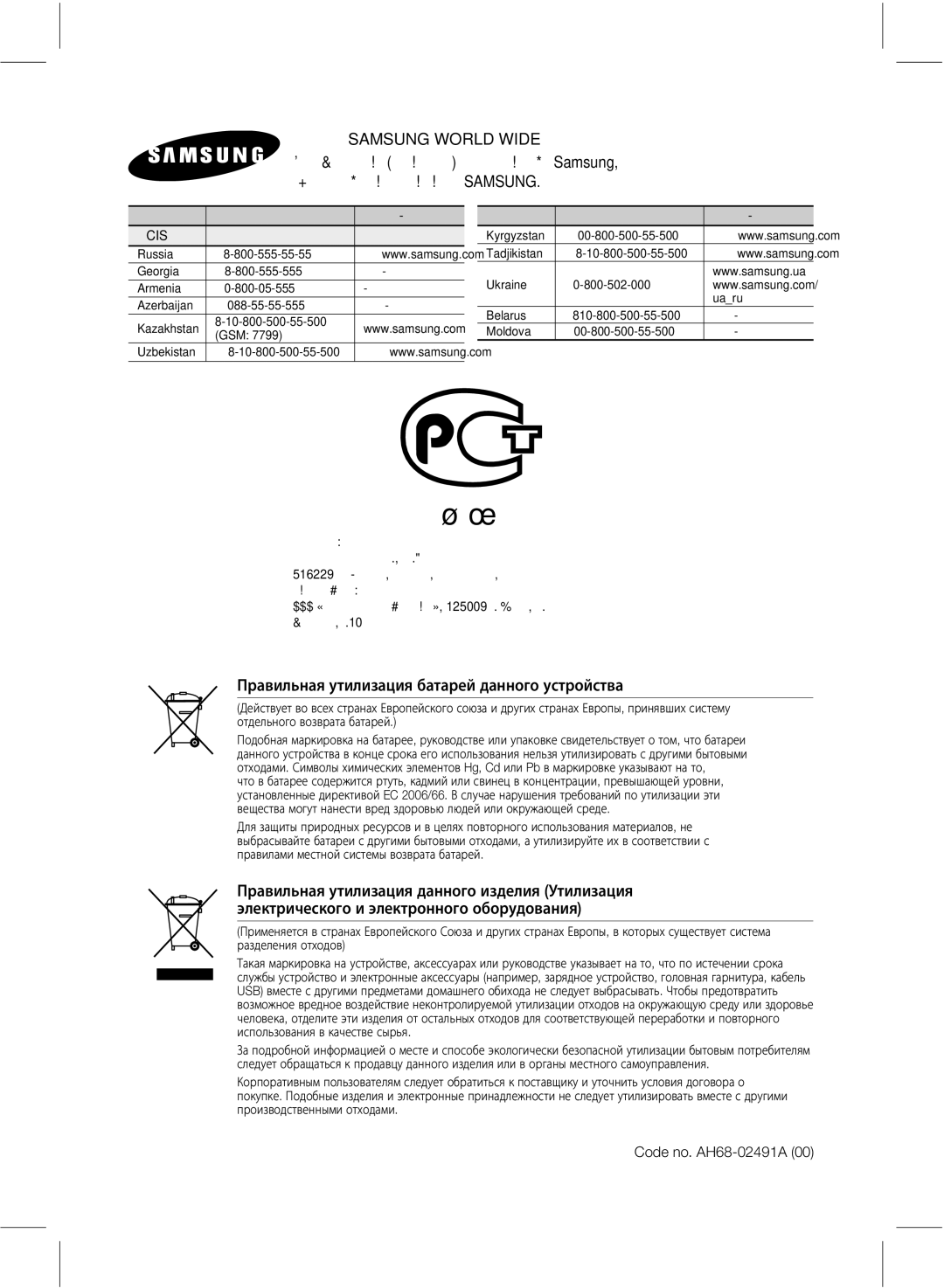 Samsung HW-E551/RU, HW-E550/RU manual $PefOp ,  Cis 