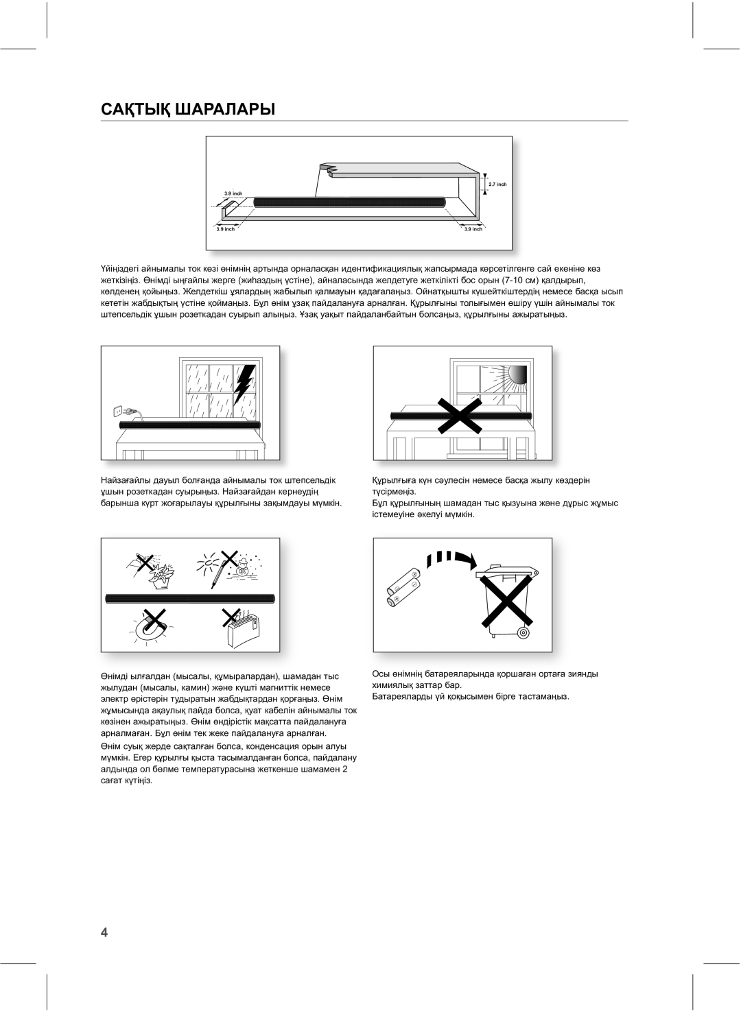 Samsung HW-E551/RU, HW-E550/RU manual ɊȺԔɌɕԔɒȺɊȺɅȺɊɕ 