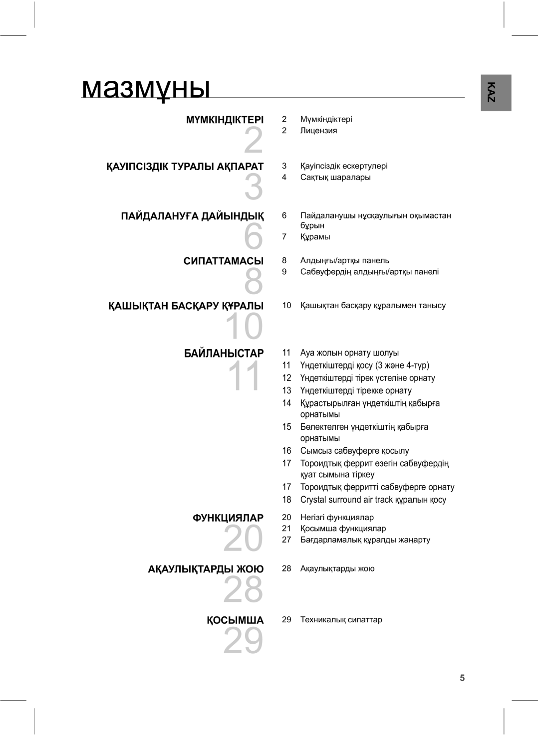 Samsung HW-E550/RU manual Ɦɚɡɦԝɧɵ, ȻȺɃɅȺɇɕɋɌȺɊ, ɆԚɆɄȱɇȾȱɄɌȿɊȱ, ɈȺɃȾȺɅȺɇɍԐȺȾȺɃɕɇȾɕԔ ɊɂɉȺɌɌȺɆȺɋɕ ԔȺɒɕԔɌȺɇȻȺɋԔȺɊɍԔԜɊȺɅɕ 