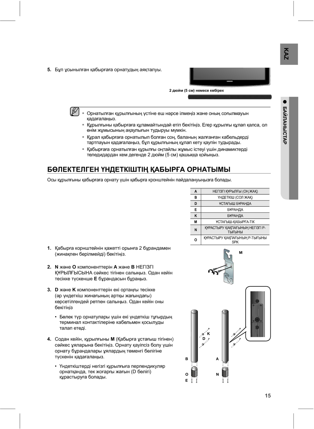 Samsung HW-E550/RU, HW-E551/RU manual ȻԦɅȿɄɌȿɅȽȿɇԚɇȾȿɌɄȱɒɌȱԘԔȺȻɕɊԐȺɈɊɇȺɌɕɆɕ, Ȼԝɥԝɫɵɧɵɥԑɚɧԕɚɛɵɪԑɚԑɚɨɪɧɚɬɭɞɵԙɚɹԕɬɚɥɭɵ 