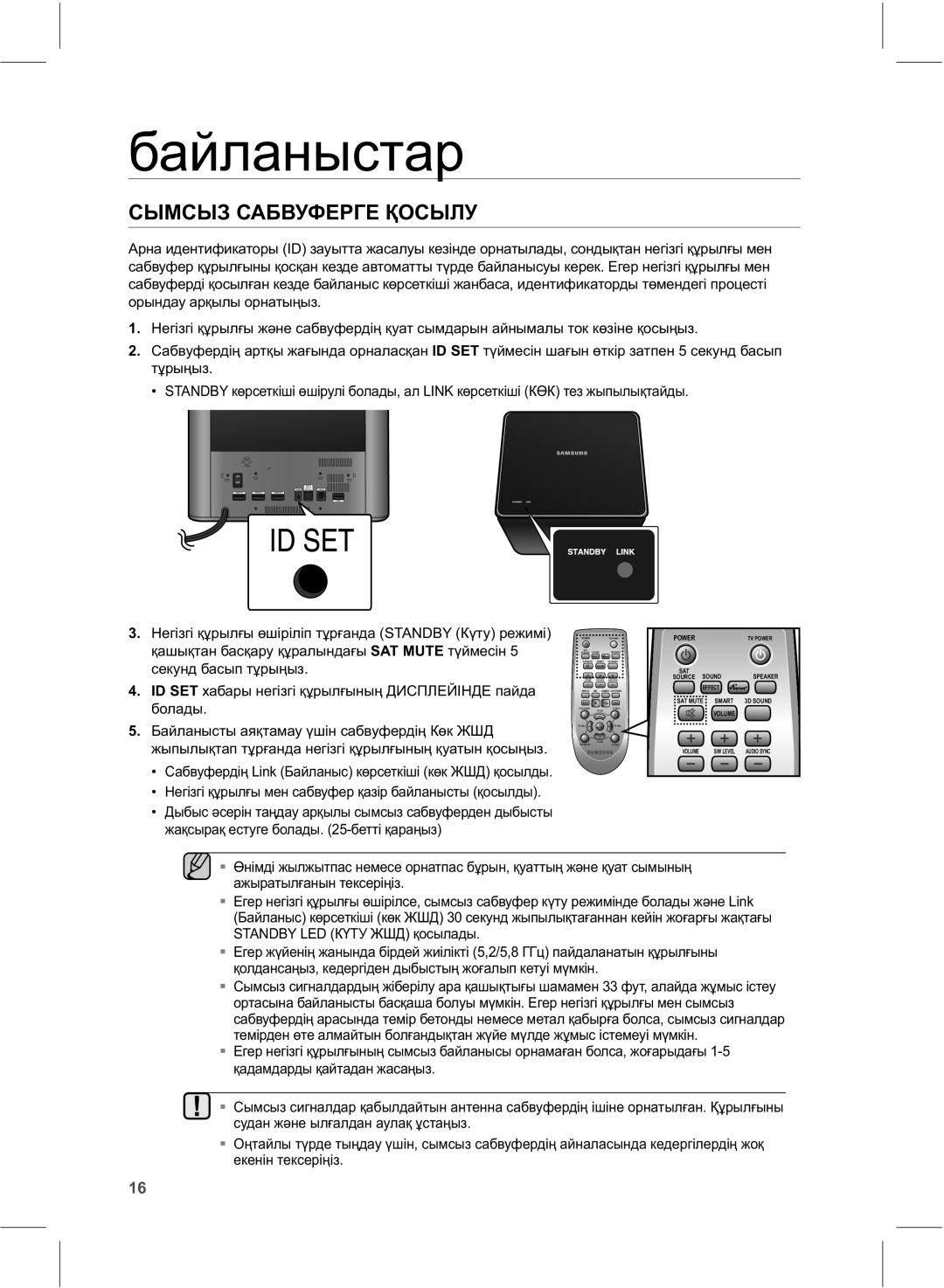 Samsung HW-E551/RU, HW-E550/RU manual ɊɕɆɋɕɁɋȺȻȼɍɎȿɊȽȿԔɈɋɕɅɍ, 67ɯɚɛɚɪɵɧɟɝɿɡɝɿԕԝɪɵɥԑɵɧɵԙȾɂɋɉɅȿɃȱɇȾȿɩɚɣɞɚ, Ɛɨɥɚɞɵ 