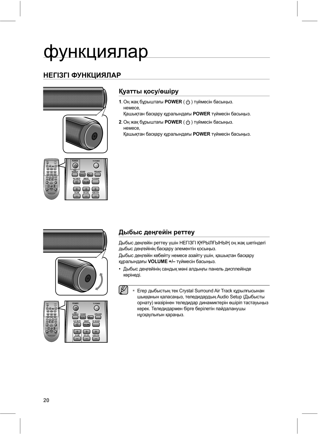 Samsung HW-E551/RU, HW-E550/RU manual ɮɭɧɤɰɢɹɥɚɪ, ɆȿȽȱɁȽȱɎɍɇɄɐɂəɅȺɊ, Ԕɭɚɬɬɵԕɨɫɭԧɲɿɪɭ, Ⱦɵɛɵɫɞɟԙɝɟɣɿɧɪɟɬɬɟɭ 