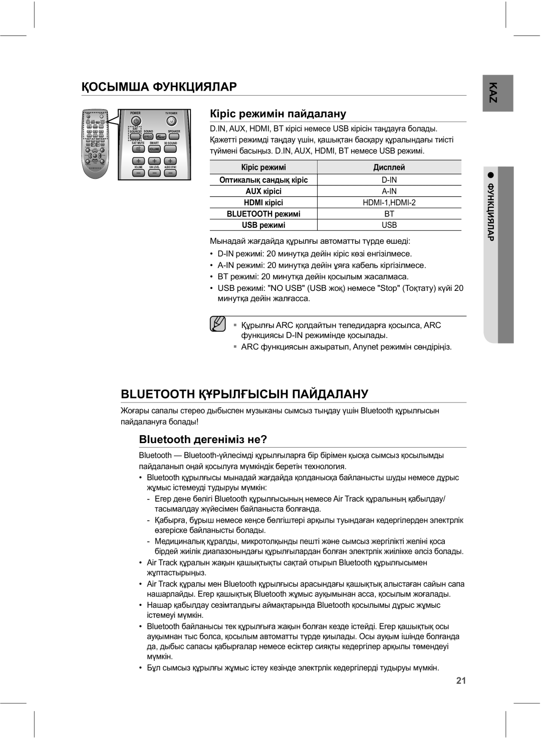 Samsung HW-E550/RU manual ԔɈɋɕɆɒȺɎɍɇɄɐɂəɅȺɊ, 87227+ԔԜɊɕɅԐɕɋɕɇɉȺɃȾȺɅȺɇɍ, Ʉɿɪɿɫɪɟɠɢɦɿɧɩɚɣɞɚɥɚɧɭ, OXHWRRWKɞɟɝɟɧɿɦɿɡɧɟ 