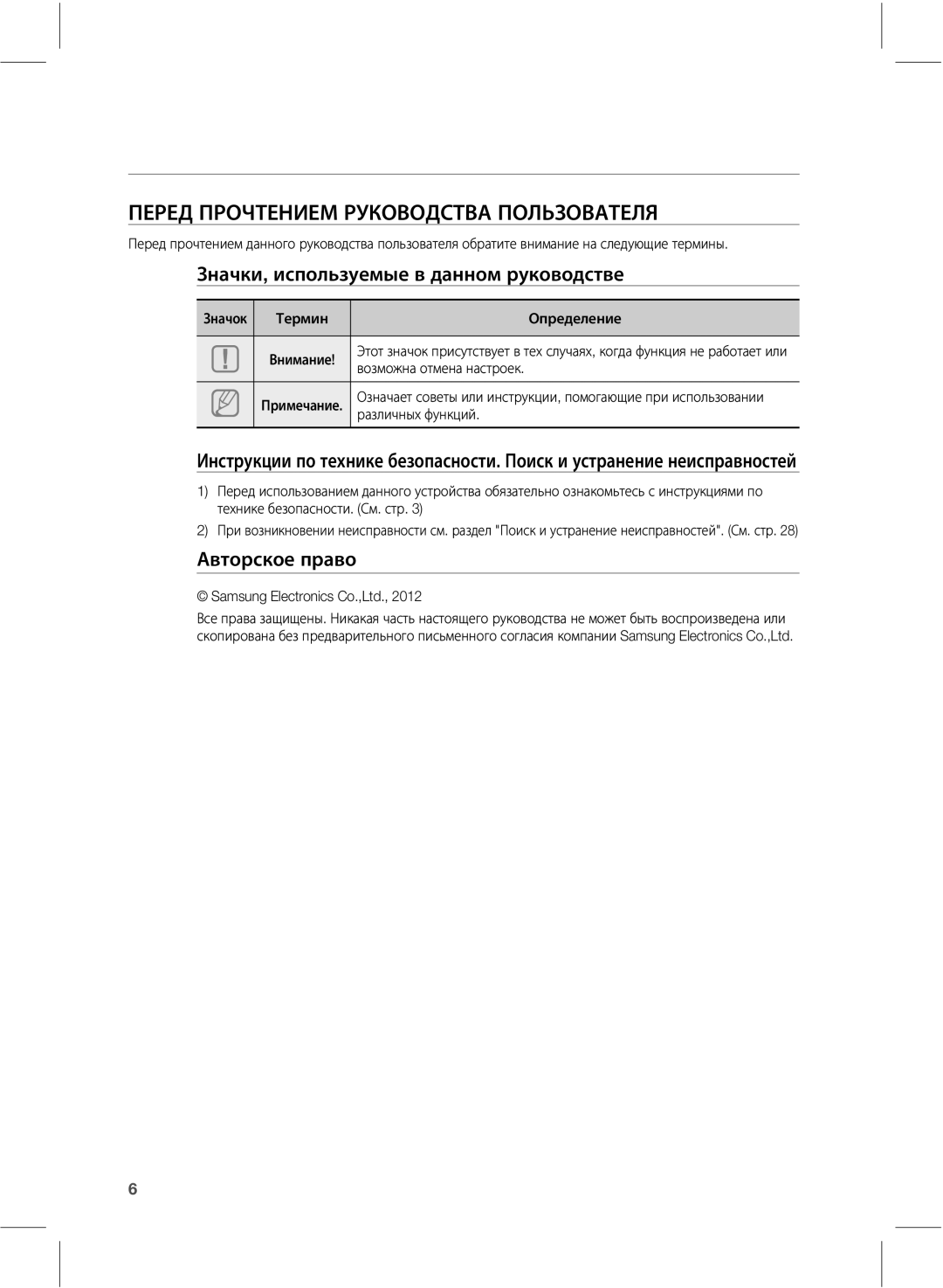 Samsung HW-E550/RU, HW-E551/RU manual Начало работы, ŲŨųŨŧŲųűźŵŨŰūŨůųŶŭűťűŧŴŵťţŲűŮſŪűťţŵŨŮƂ 