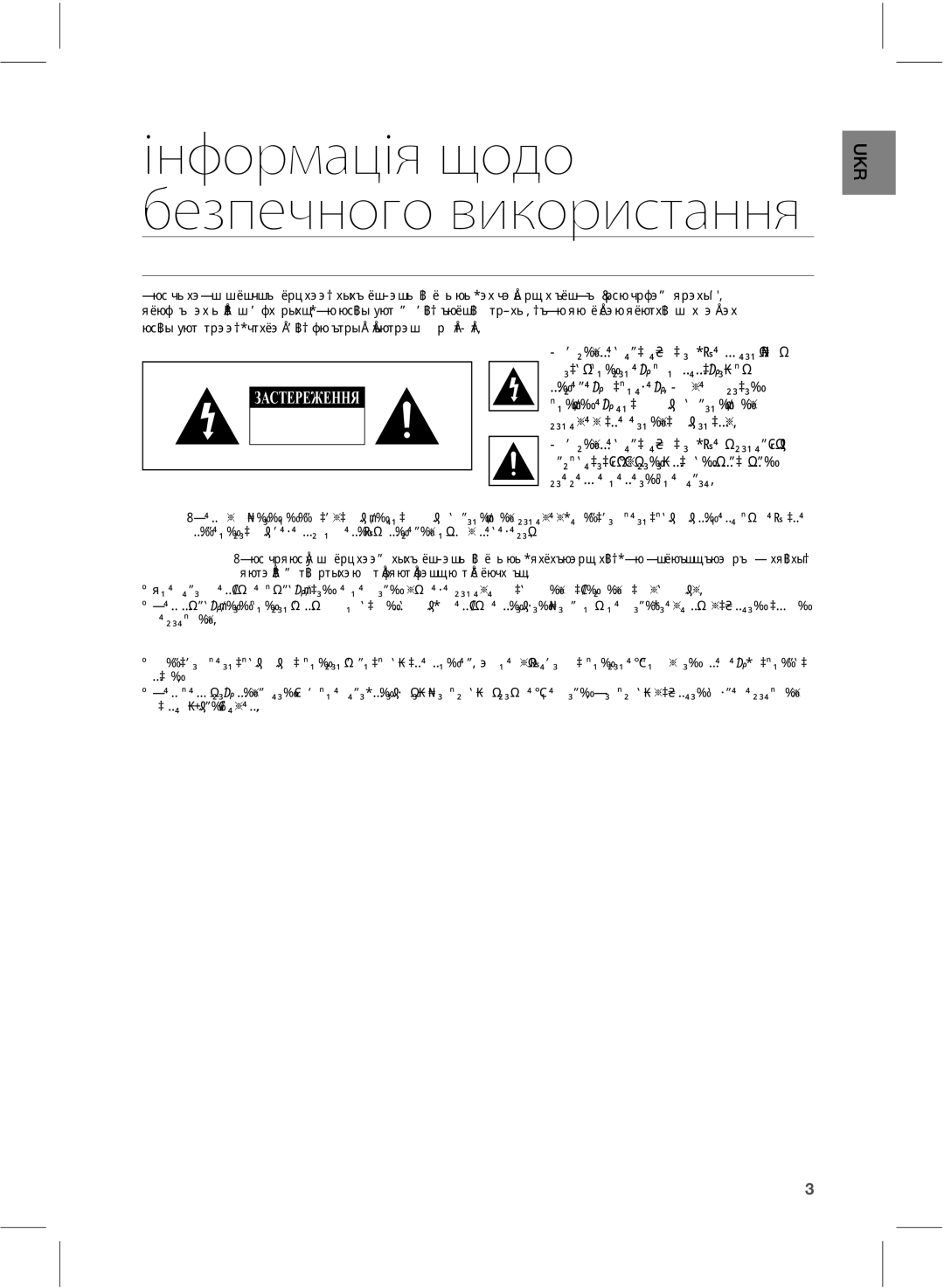 Samsung HW-E550/RU, HW-E551/RU manual Інформація щодо безпечного використання, ŲűŲŨųŨŧũŨŰŰƂŴŵűŴűťŰűŤŨŪŲŨŭūŨŭŴŲŮŶţŵţŹƳƧ 