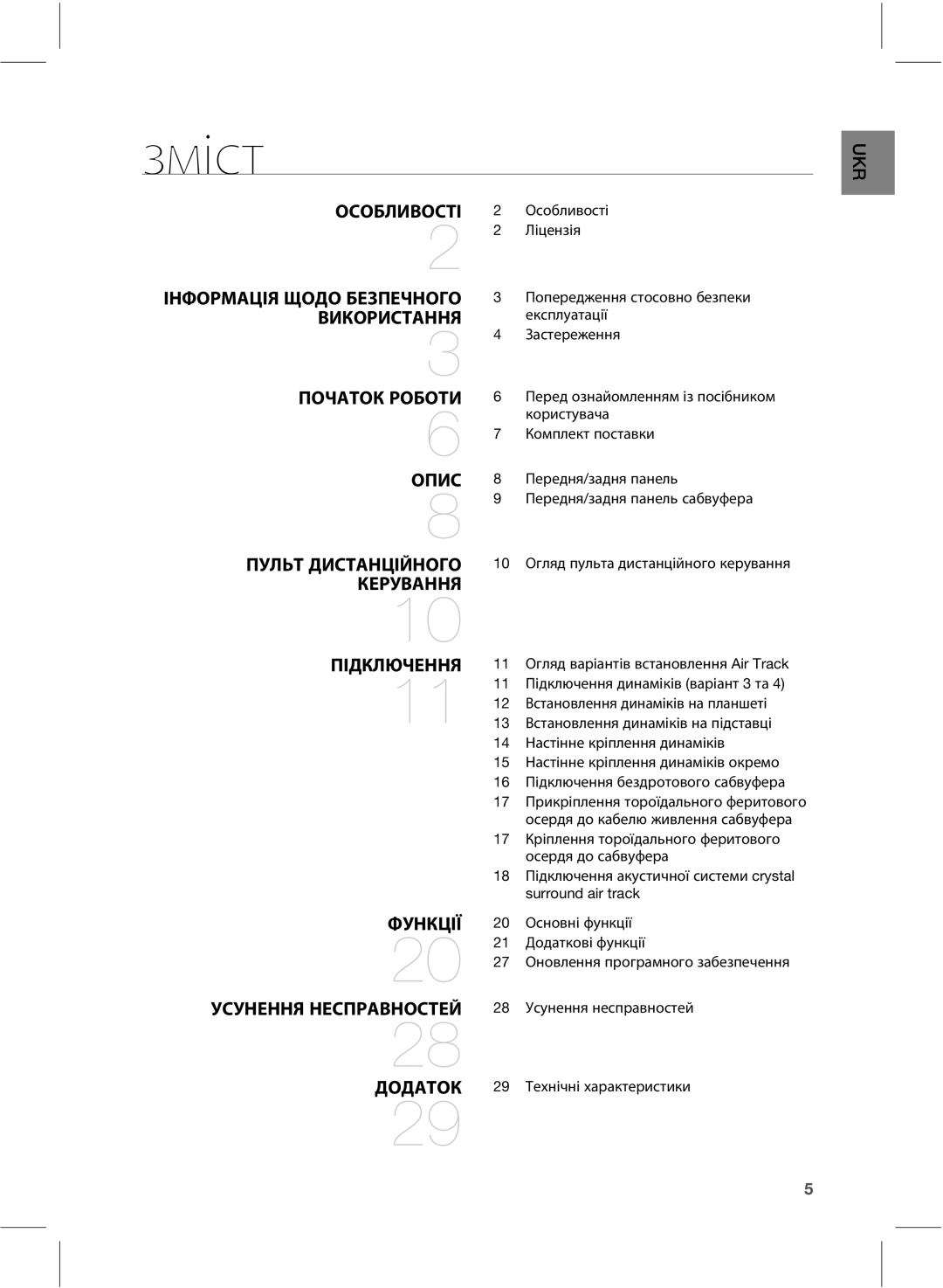 Samsung HW-E550/RU, HW-E551/RU manual Зміст, ŮŲŪŻűţŧŰűşŬŵƯŨŬŭŢŭ, ŨŤůŲšşŬŬž ŮƯţũŪŽŶŤŬŬž, ŲŲŬũŵƯƣ, Ţŭţşűŭũ 