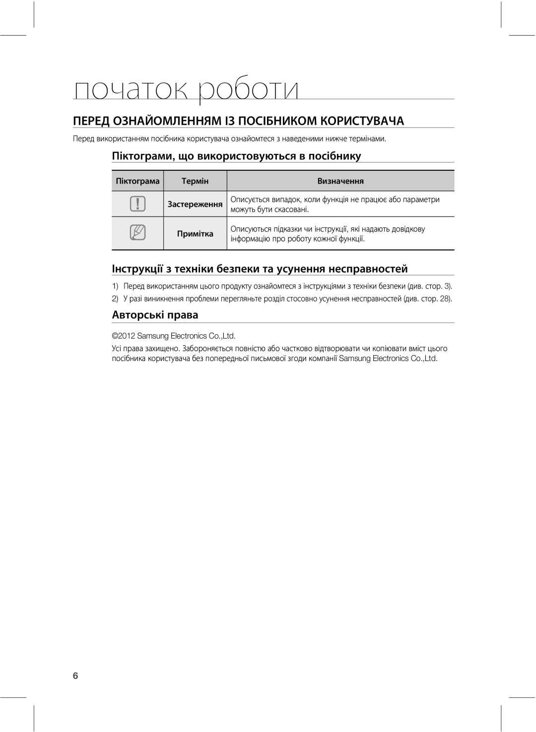 Samsung HW-E551/RU, HW-E550/RU manual Початок роботи, ŲŨųŨŧűŪŰţŬűůŮŨŰŰƂůƳŪŲűŴƳŤŰūŭűůŭűųūŴŵŶťţźţ 