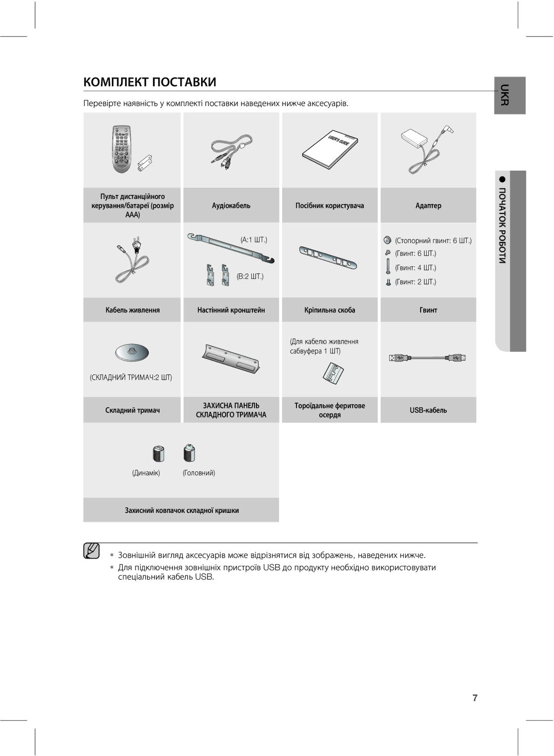 Samsung HW-E550/RU, HW-E551/RU manual ŬűůŲŮŨŭŵŲűŴŵţťŭū, ŲűźţŵűŭųűŤűŵū 