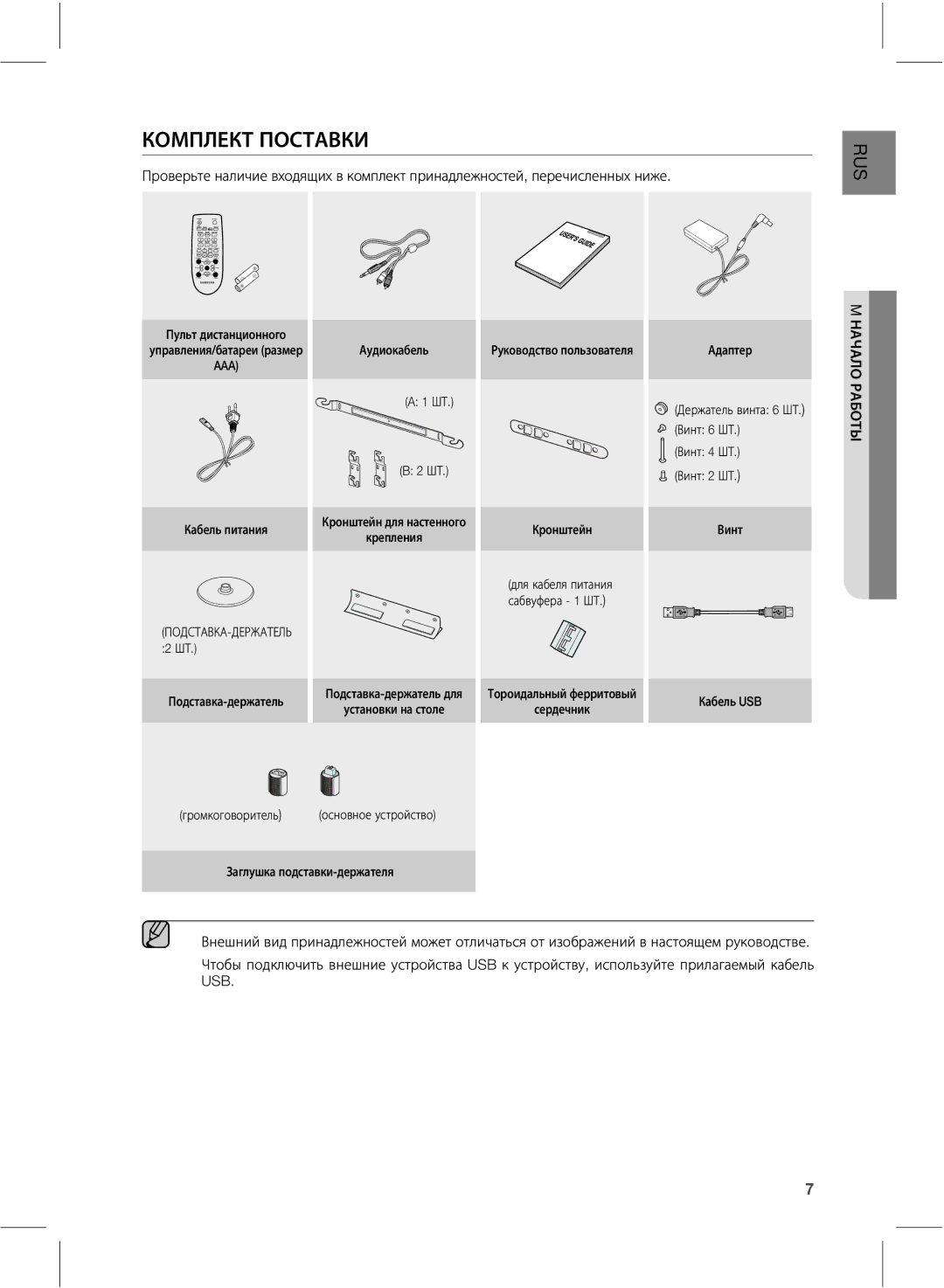 Samsung HW-E551/RU, HW-E550/RU manual ŬűůŲŮŨŭŵŲűŴŵţťŭū, ŰţźţŮűųţŤűŵž 