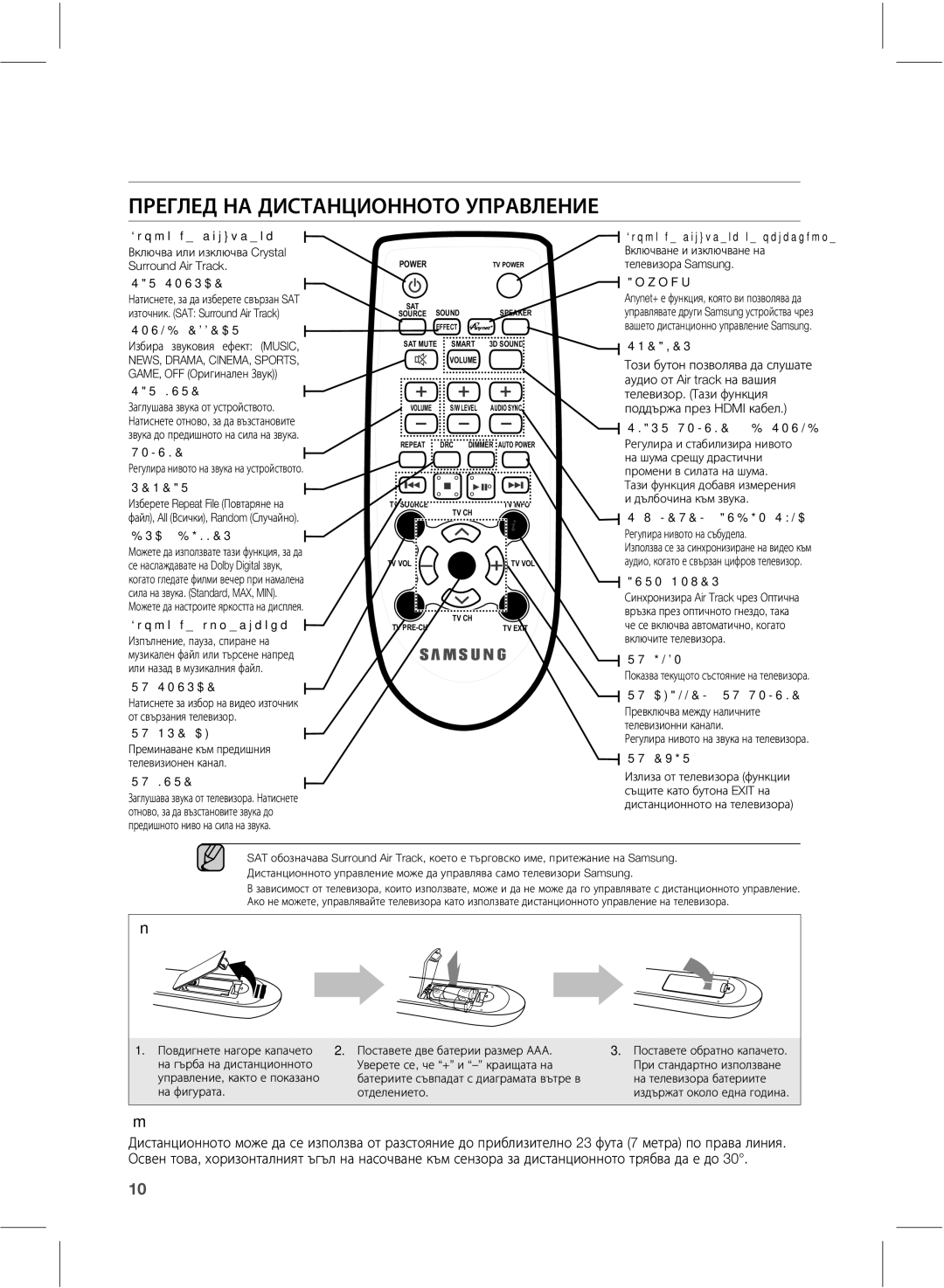 Samsung HW-E551/EN manual Дистанционно управление, ŲųŨŦŮŨŧŰţŧūŴŵţŰŹūűŰŰűŵűŶŲųţťŮŨŰūŨ 