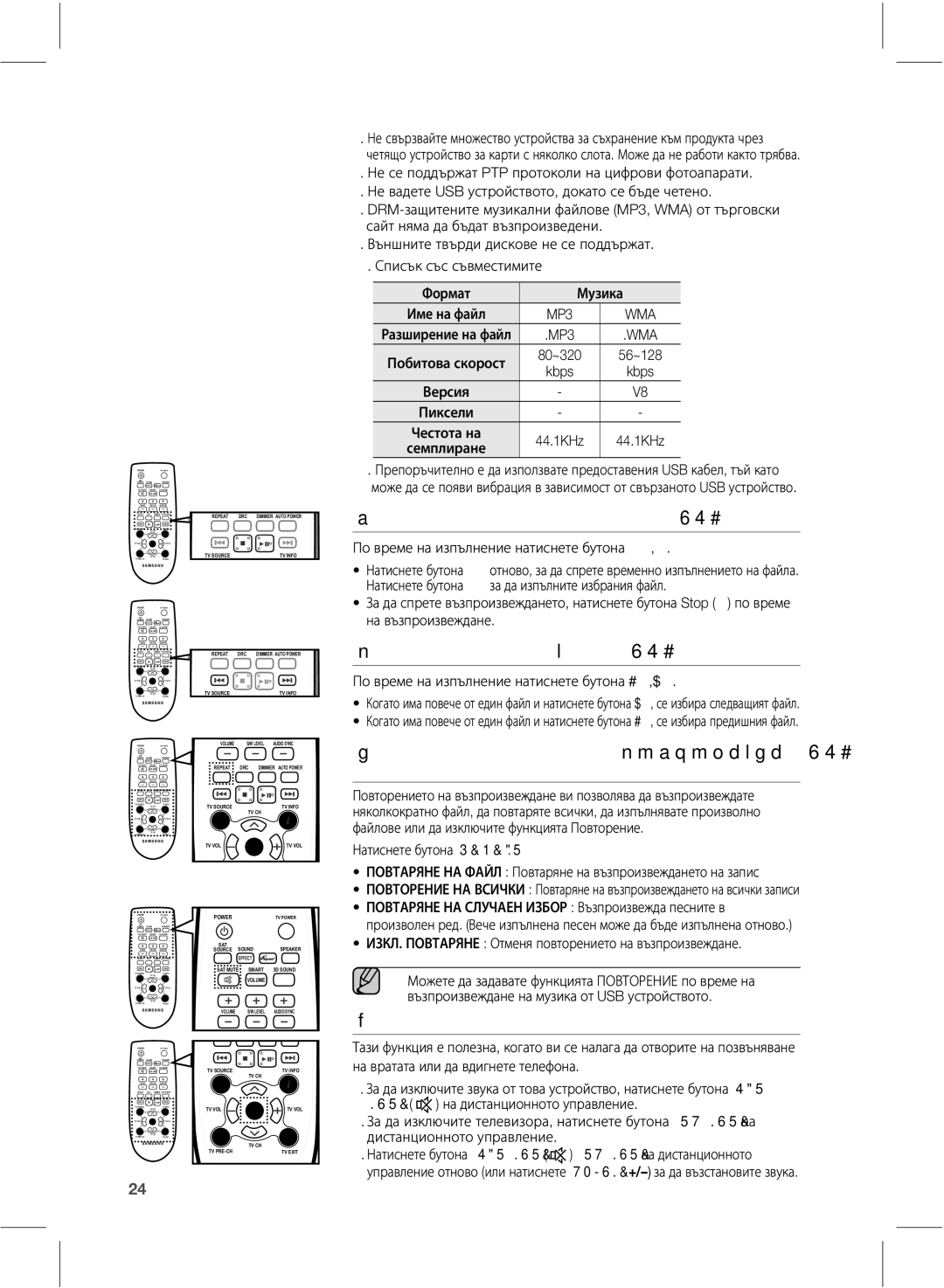 Samsung HW-E551/EN ŠƙƆƎƏƍƇƆƁƄƅƃſƌƄƎſƒƆſƐƎƇƏſƌƄ 64#ƓƒƌƉƕƇƞ, ŮƏƍƎƒƐƉſƌƄƌſƎƏƄƃŬſƆſƃ 64#ƓƒƌƉƕƇƞ, ŦſƂƊƒƗſƁſƌƄƌſƆƁƒƉſ 