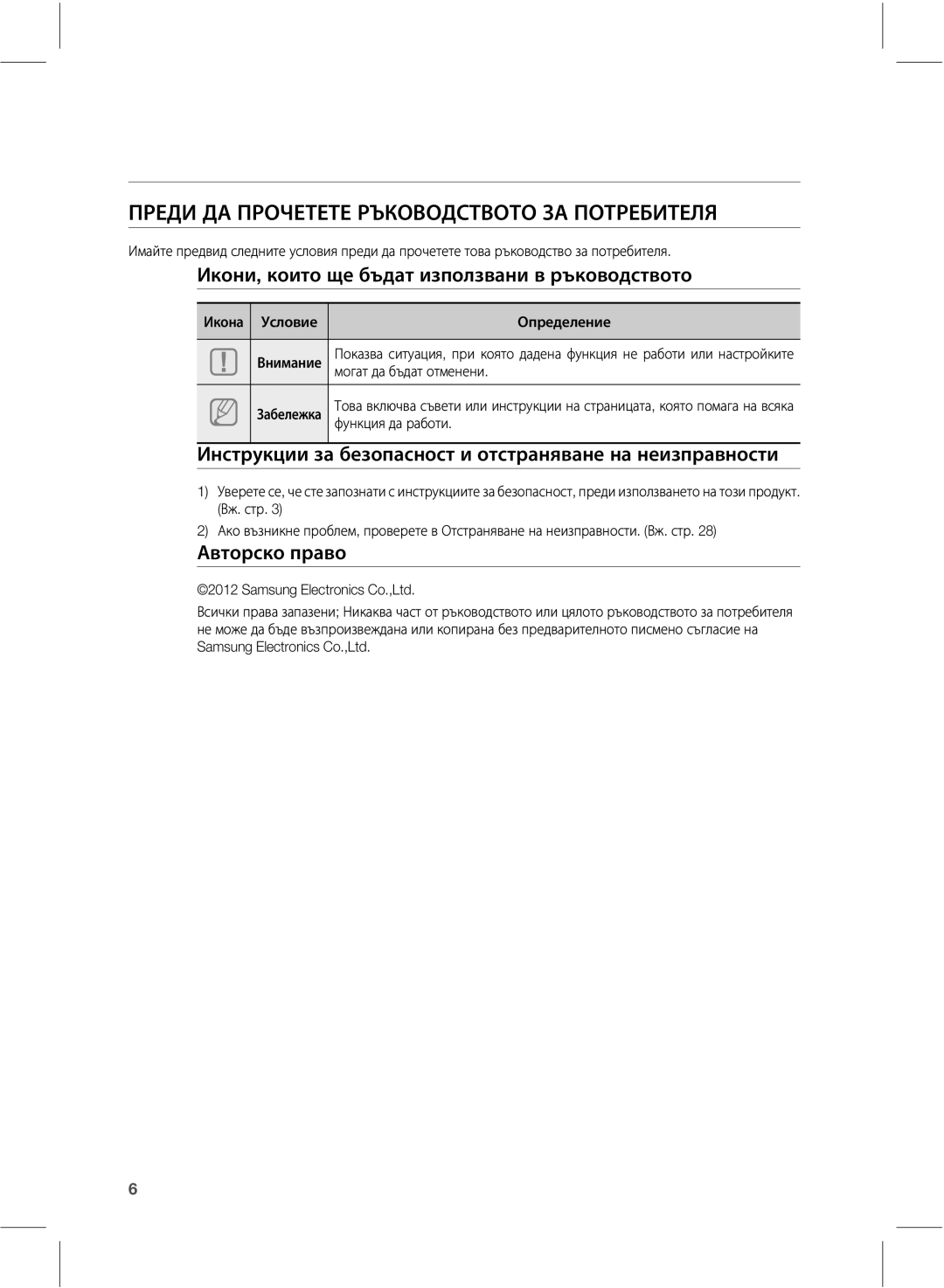 Samsung HW-E551/EN manual Начало, ŲųŨŧūŧţŲųűźŨŵŨŵŨųŽŭűťűŧŴŵťűŵűŪţŲűŵųŨŤūŵŨŮƂ 