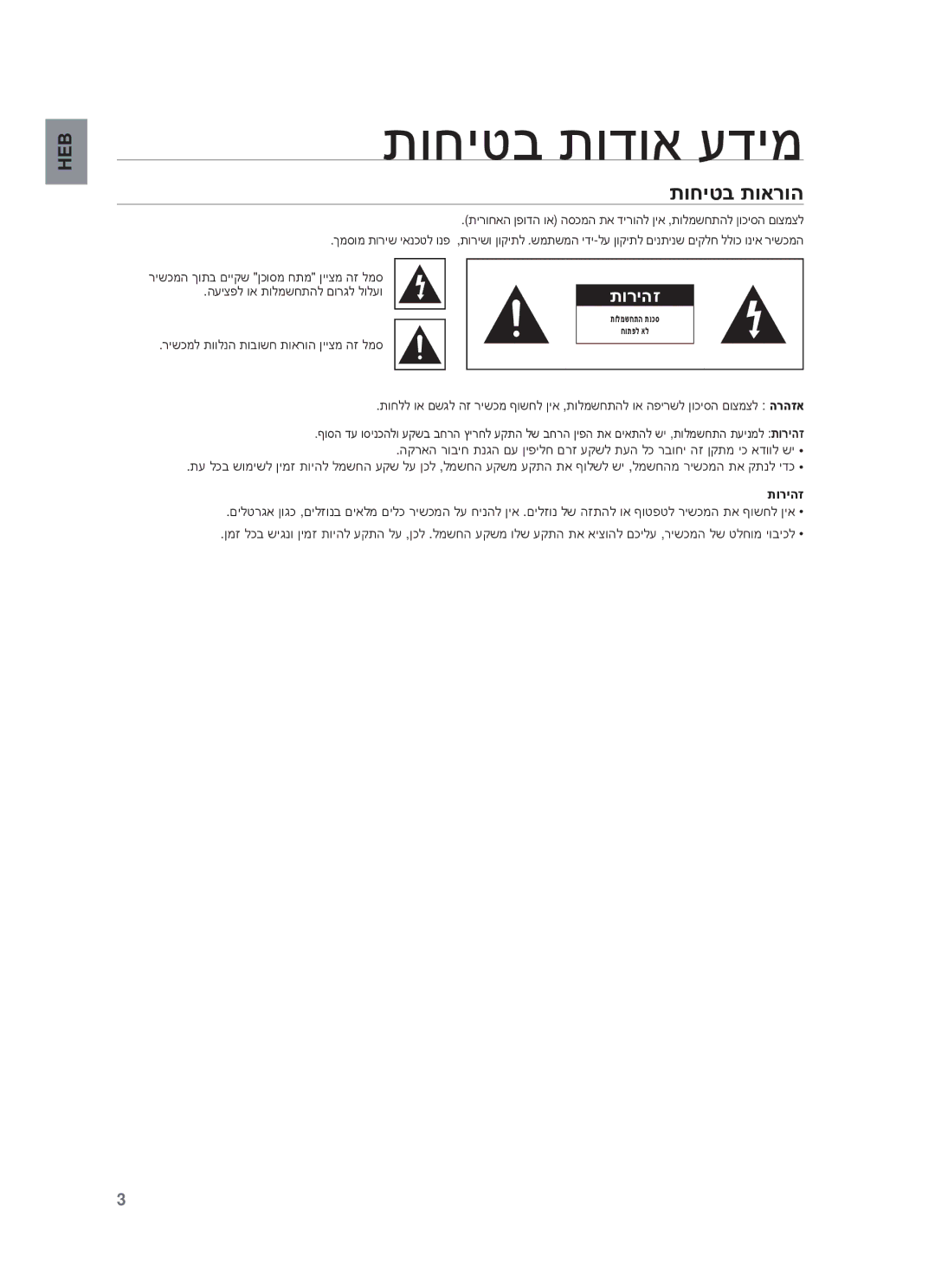 Samsung HW-F355/EN, HW-F355/SQ manual תוחיטב תודוא עדימ, תוחיטב תוארוה 