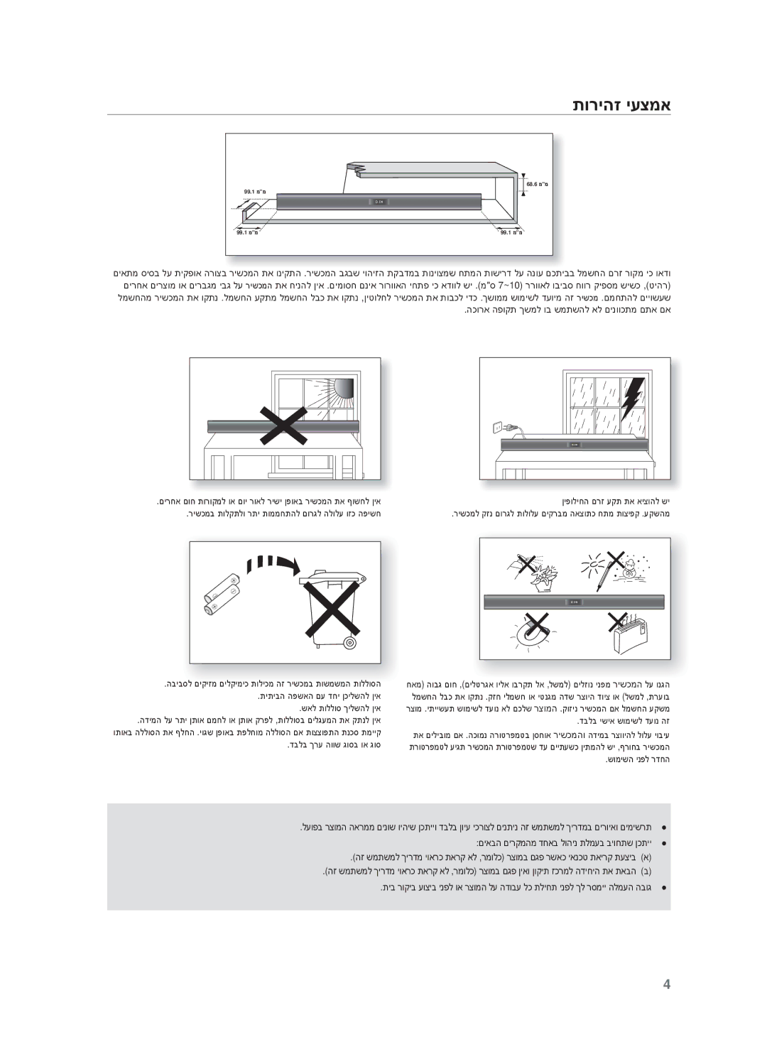 Samsung HW-F355/SQ, HW-F355/EN manual תוריהז יעצמא, רישכמל קזנ םורגל תולולע םיקרבמ האצותכ חתמ תוציפק .עקשהמ 