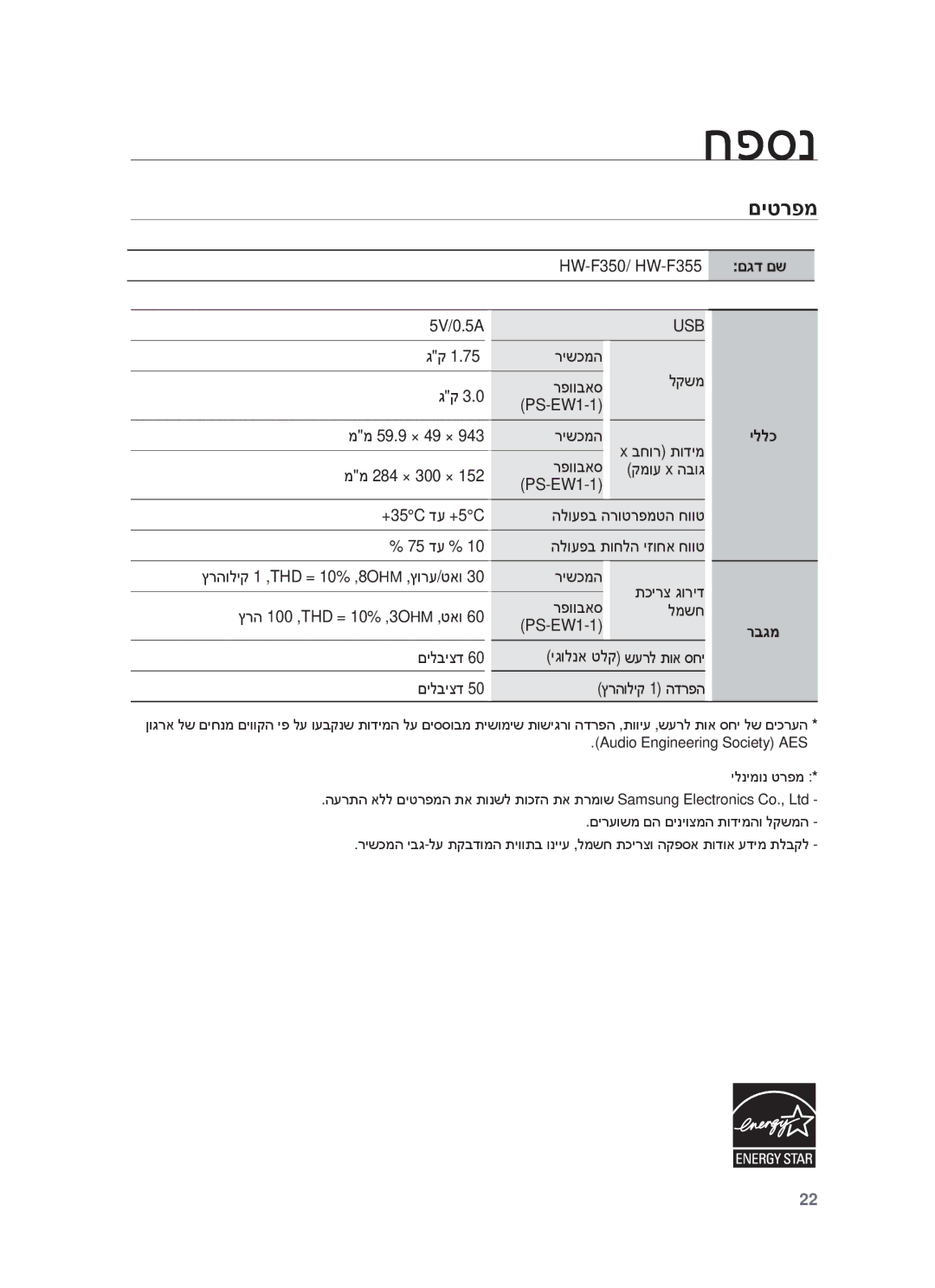 Samsung HW-F355/SQ, HW-F355/EN manual חפסנ, םיטרפמ, בחור תודימ 