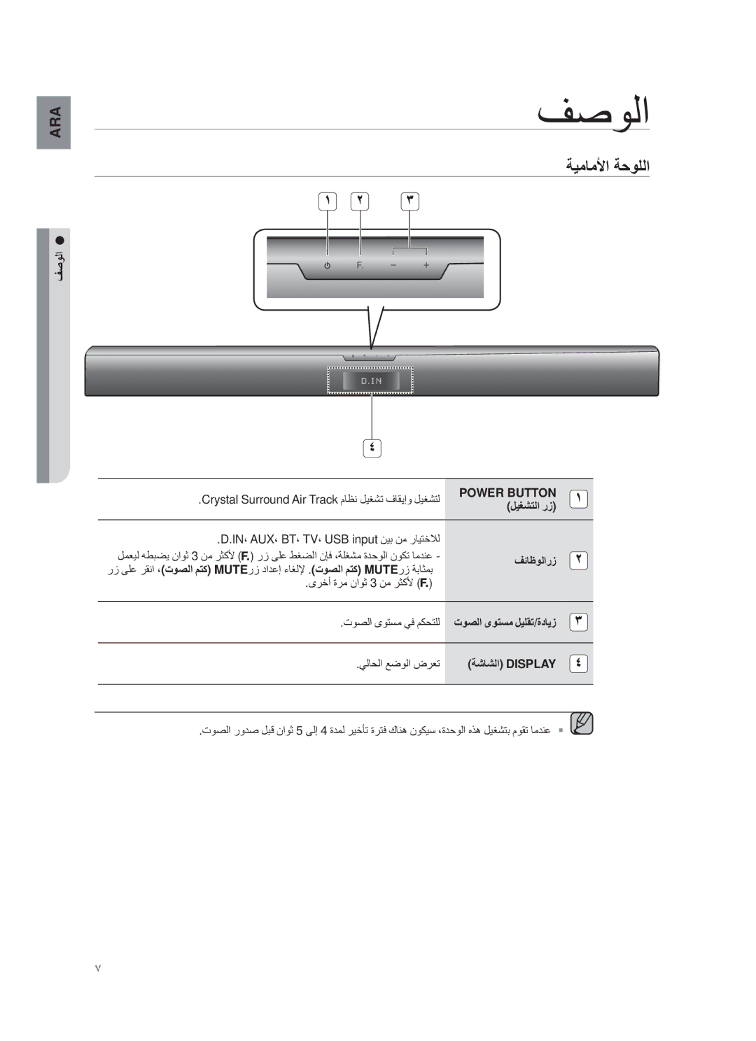 Samsung HW-F355/XN, HW-F355/EN, HW-F355/TK, HW-F355/ZF manual Θλϭϟ, ﺔϳﻣﺎﻣϷا ﺔﺣوϠﻟا, Θﺻوﻟا, لϳϐηΗﻟا رί, ﺔηﺎηﻟا Display 