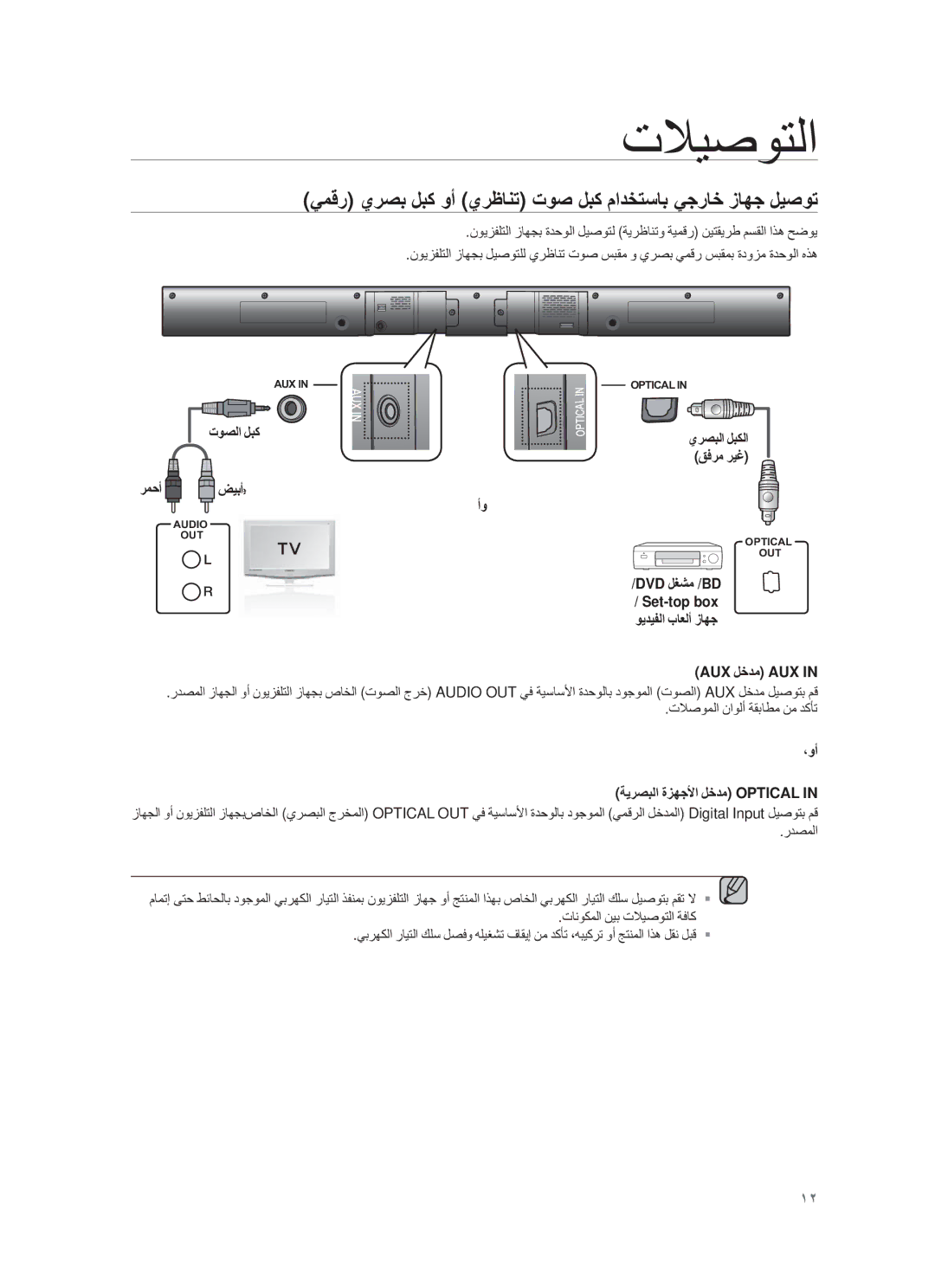 Samsung HW-F355/ZF ﻲﻣϗر يرﺻΑ لΑϛ وأ يرυﺎϧΗ Εوﺻ لΑϛ مادΧΗﺳﺎΑ ﻲΟرﺎΧ ίﺎﮭΟ لϳﺻوΗ, Εوﺻﻟا لΑϛ رﻣﺣأ Red, ΕΎϧϭϛϣϟ ϥϳΑ ΕϼϳλϭΗϟ ΔϓΎϛ 