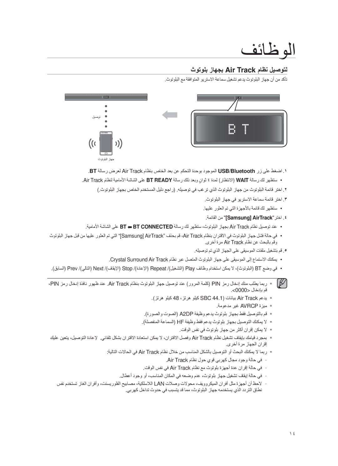 Samsung HW-F355/TK manual ΙوΗوϠΑ ίﺎﮭΟΑ Air Track مﺎυϧ لϳﺻوΗﻟ, ΙϭΗϭϠΑϟ ίΎϬΟ ϲϓ ϭϳέΗγϻ ΔϋΎϣγ ΔϣΎϗ έΗΧ, ϮέΧ Γέϣ ίΎϬΟϟ ϥέϗ· 