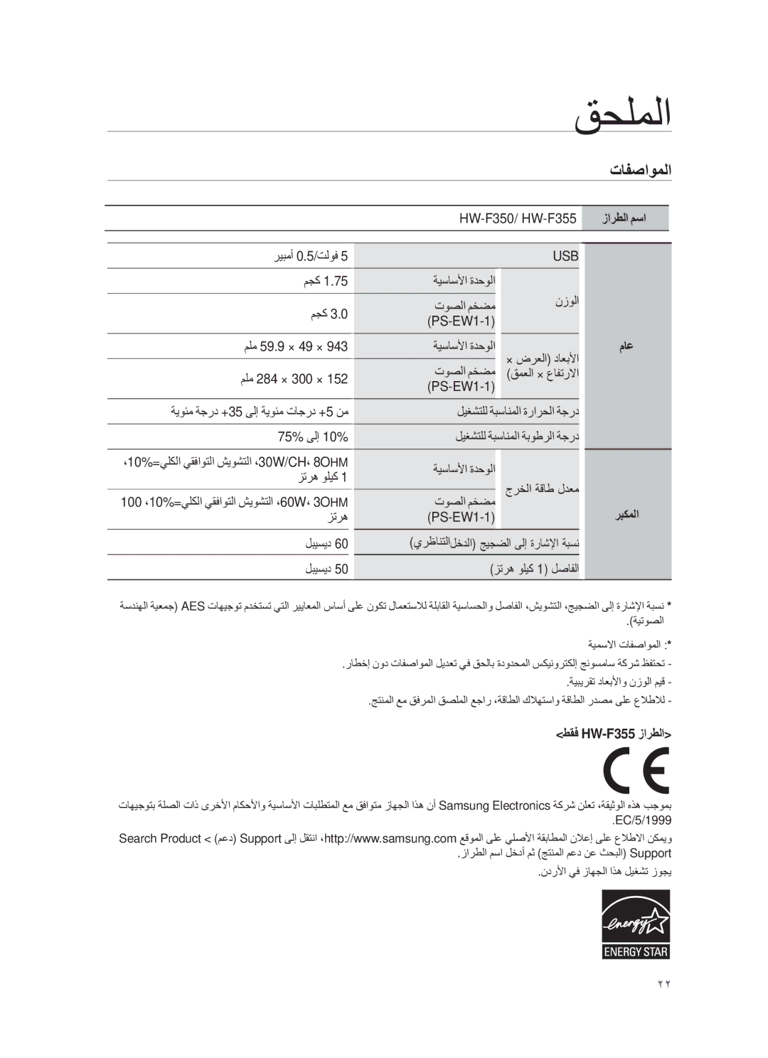 Samsung HW-F355/TK manual Εﺎϔﺻاوﻣﻟا, ϜϳϐηΗϠϟ ΔΑγΎϧϣϟ ΔΑϭρέϟ ΔΟέΩ, ΡέυΎϧΗϟϝΧΩϟ ΞϳΟοϟ ϰϟ· ΓέΎηϹ ΔΑγϧ, ΔϳΗϭλϟ Δϳϣγϻ ΕΎϔλϭϣϟ 