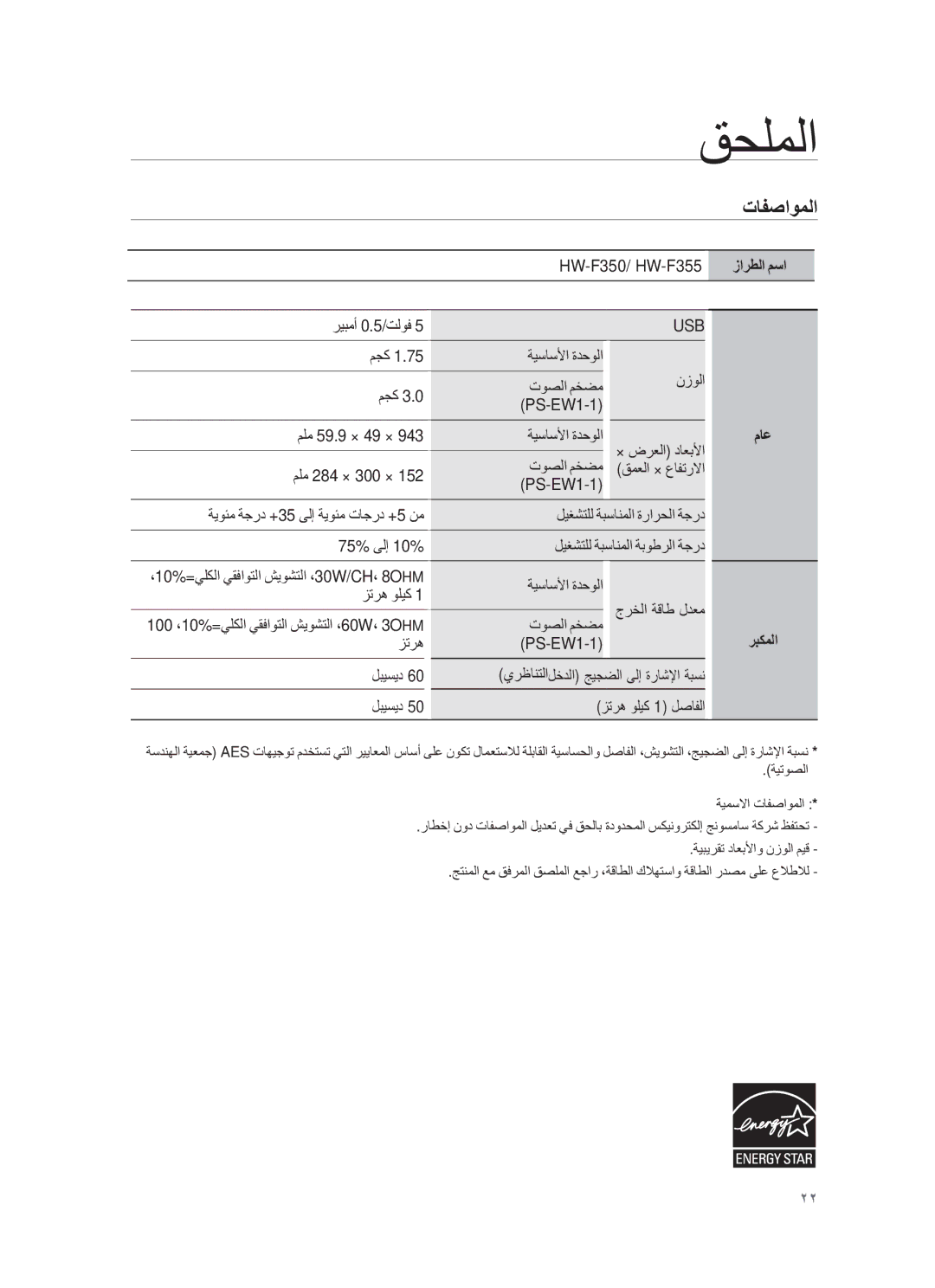 Samsung HW-F355/UM manual Εﺎϔﺻاوﻣﻟا, ϜϳϐηΗϠϟ ΔΑγΎϧϣϟ ΔΑϭρέϟ ΔΟέΩ, ΡέυΎϧΗϟϝΧΩϟ ΞϳΟοϟ ϰϟ· ΓέΎηϹ ΔΑγϧ, ΔϳΗϭλϟ Δϳϣγϻ ΕΎϔλϭϣϟ 