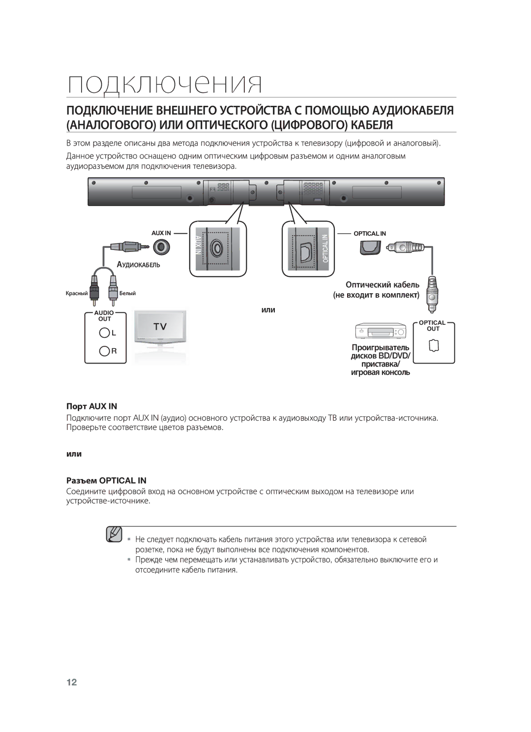 Samsung HW-F355/RU, HW-F350/RU manual Или Разъем Optical 