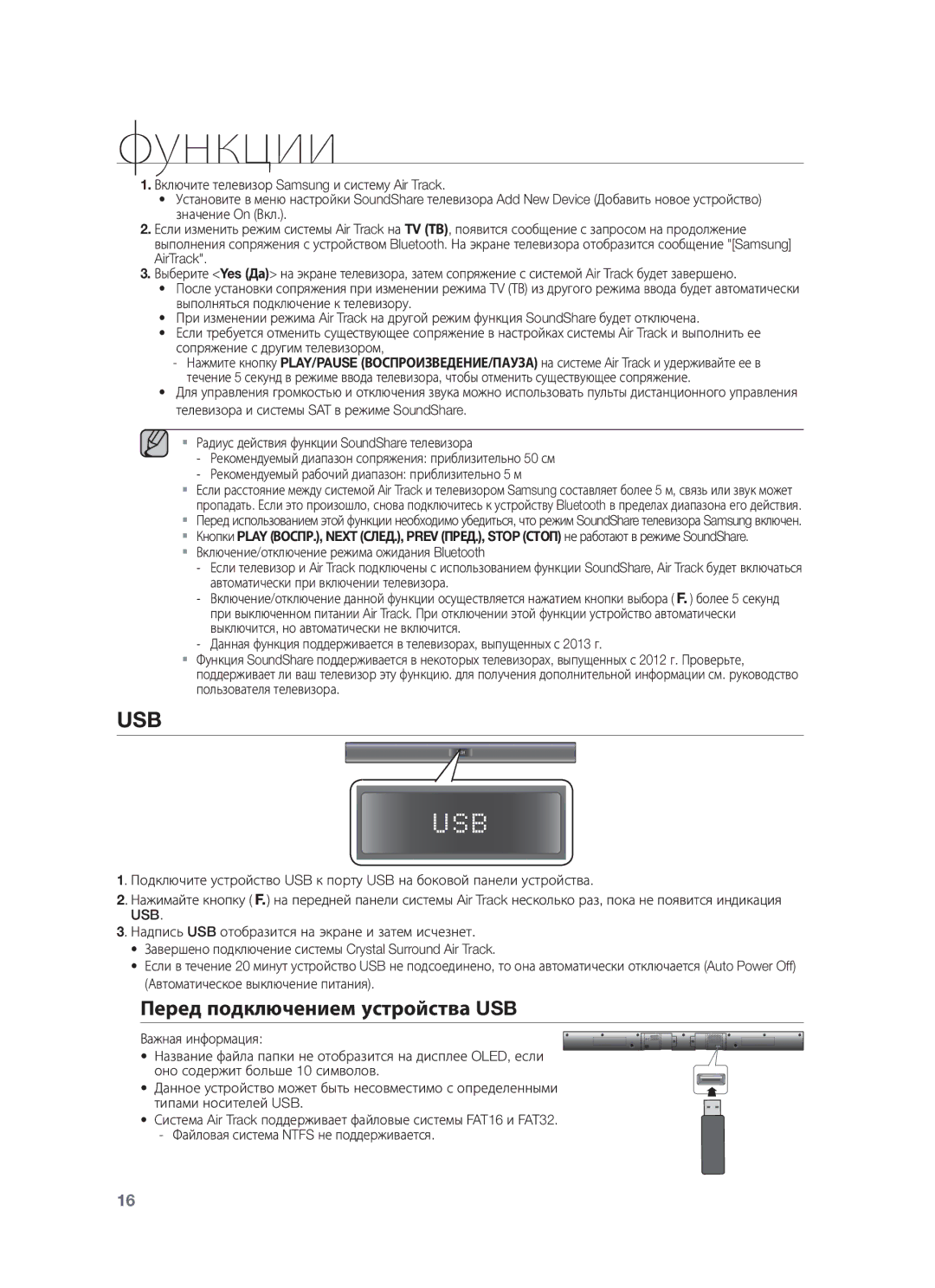 Samsung HW-F355/RU, HW-F350/RU manual Usb, Перед подключением устройства USB 