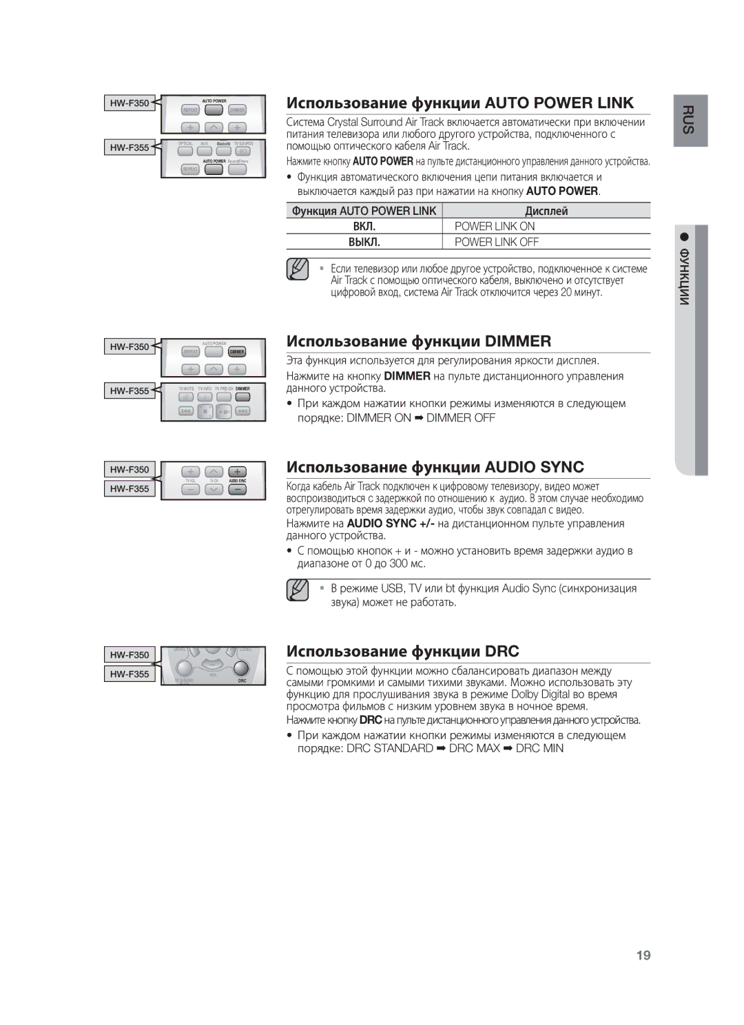 Samsung HW-F350/RU Использование функции Auto Power Link, Использование функции Dimmer, Использование функции Audio Sync 