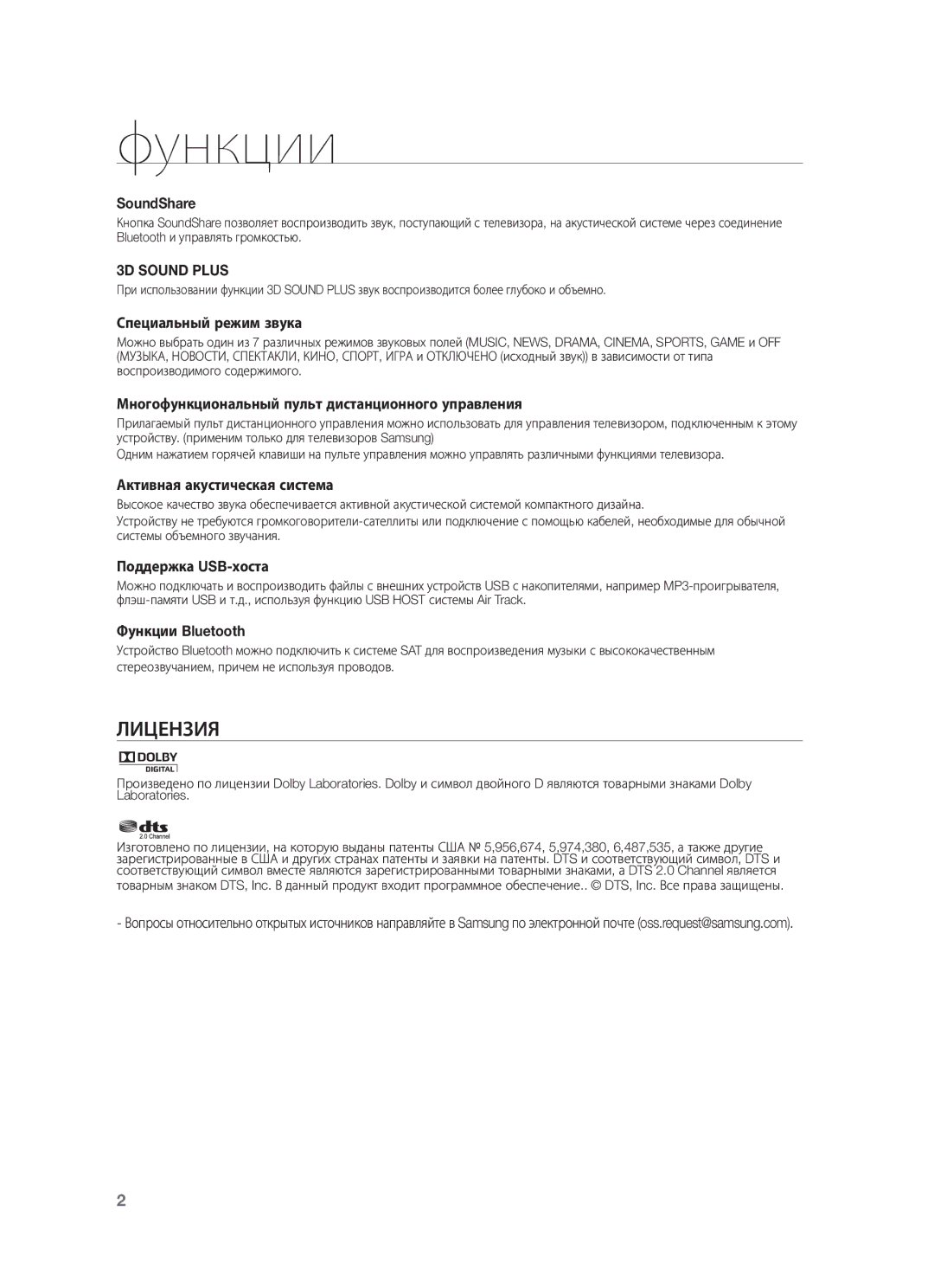 Samsung HW-F355/RU, HW-F350/RU manual Функции 