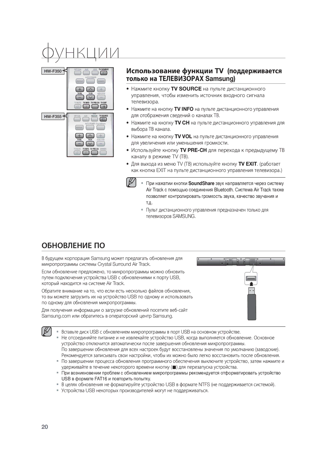 Samsung HW-F355/RU, HW-F350/RU manual Обновление ПО 