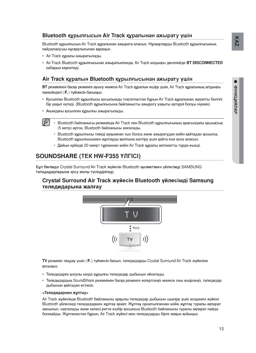 Samsung HW-F355/RU, HW-F350/RU manual Soundshare ɌȿК HW-F355 ҮЛГȱɋȱ, Bluetooth құɪылғыɫын Air Track құɪɚлынɚн ɚжыɪɚтɭ үшɿн 