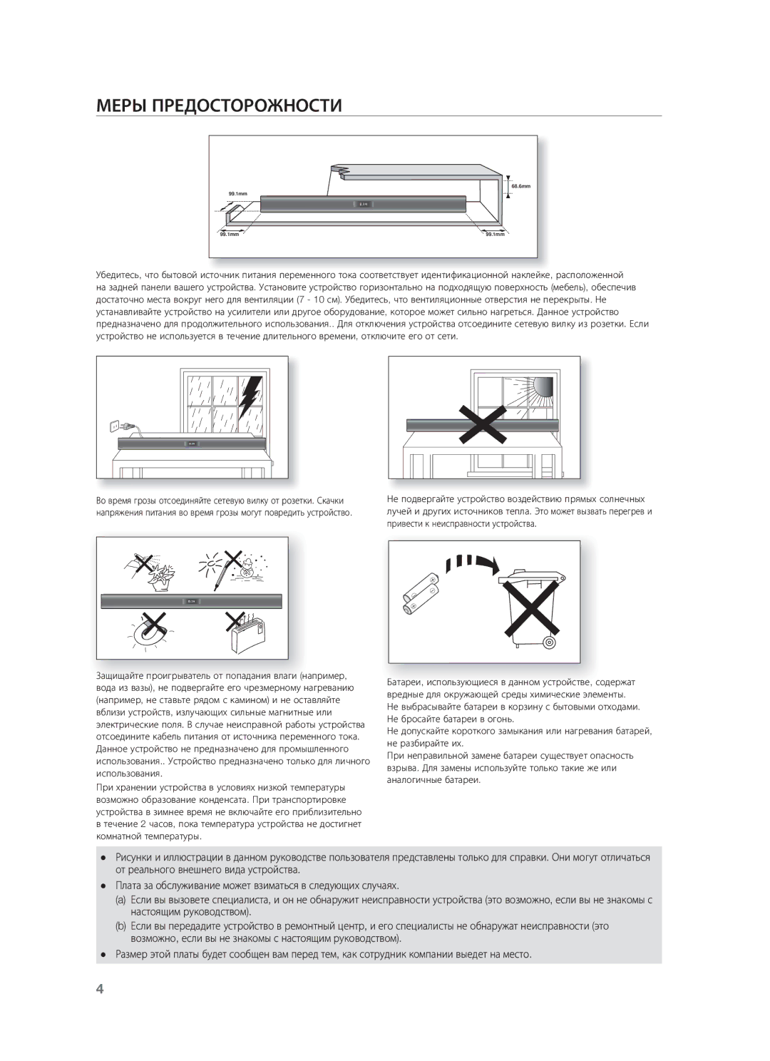 Samsung HW-F355/RU, HW-F350/RU manual Меры Предосторожности 