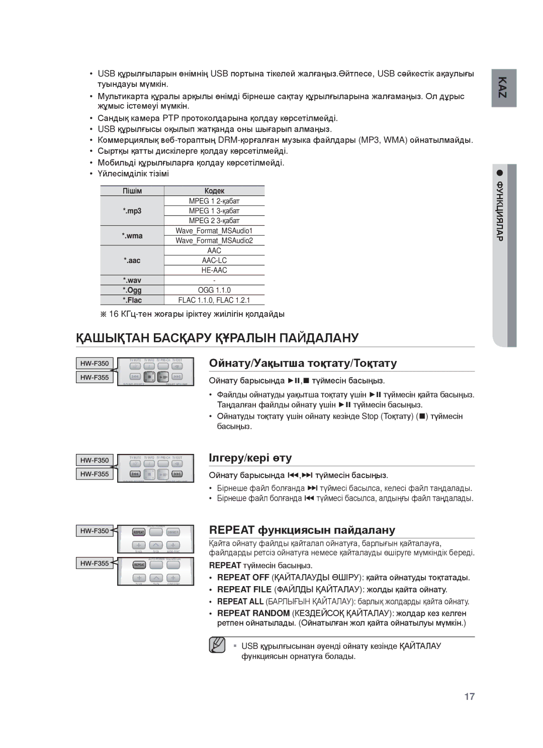 Samsung HW-F355/RU, HW-F350/RU manual ҚȺШЫҚɌȺɇ БȺɋҚȺɊУ ҚҰɊȺЛЫɇ ПȺɃДȺЛȺɇУ, Ɉɣнɚтɭ/Уɚқытшɚ тɨқтɚтɭ/Ɍɨқтɚтɭ, Ȱлгɟɪɭ/кɟɪɿ өтɭ 