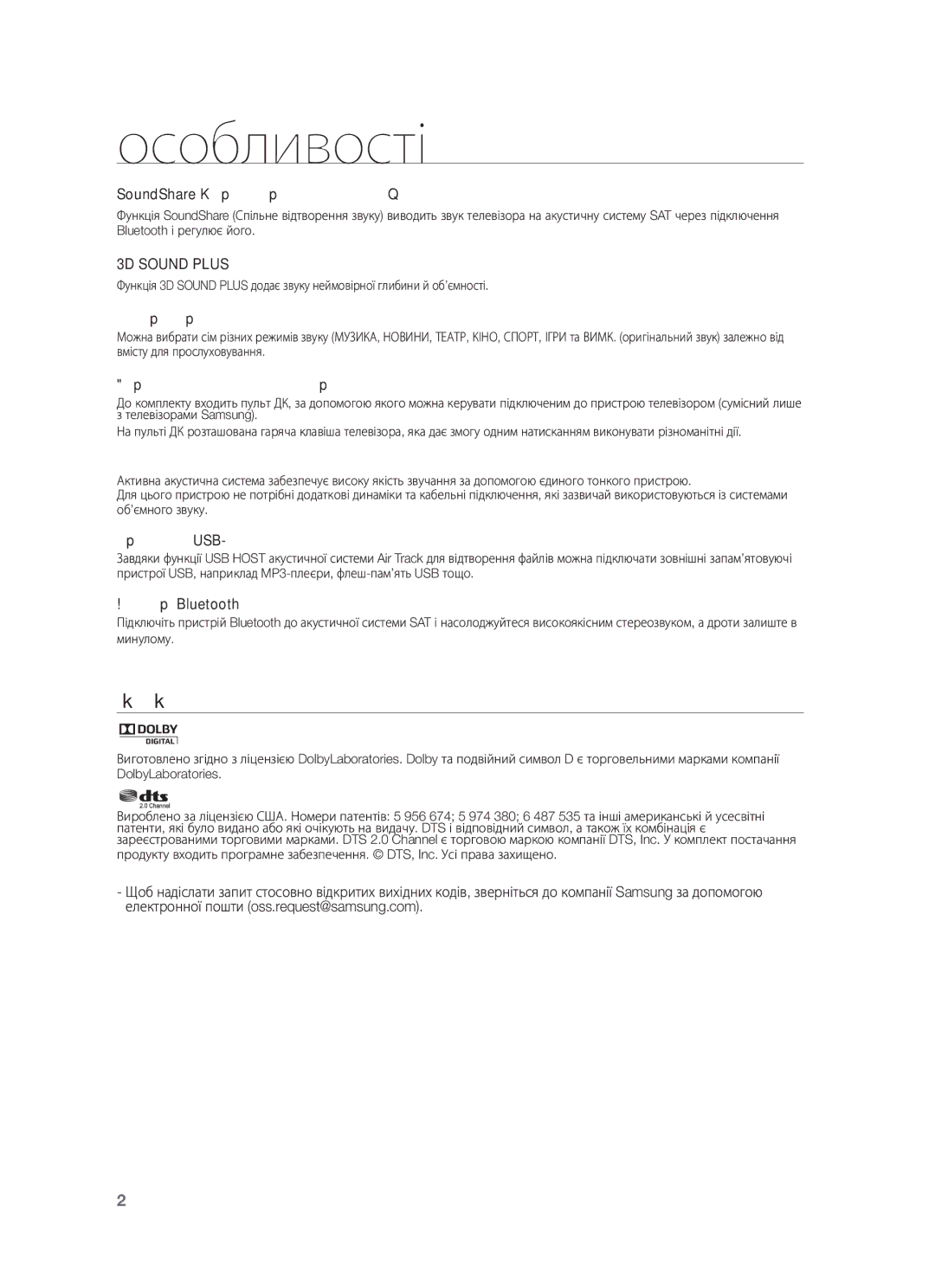 Samsung HW-F355/RU, HW-F350/RU manual SoundShare Спільне відтворення звуку, Функція Bluetooth 