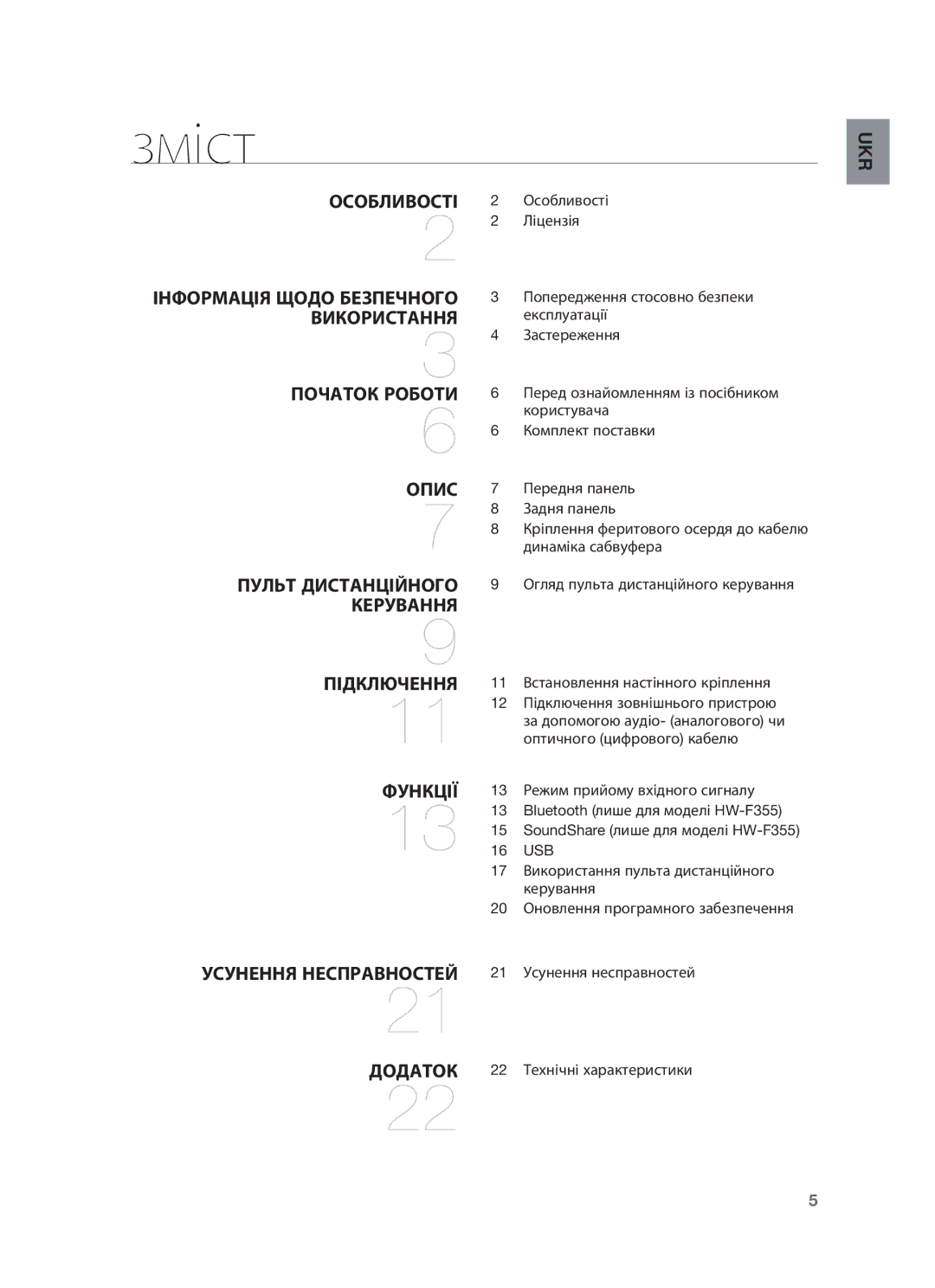 Samsung HW-F350/RU, HW-F355/RU manual Зміст 