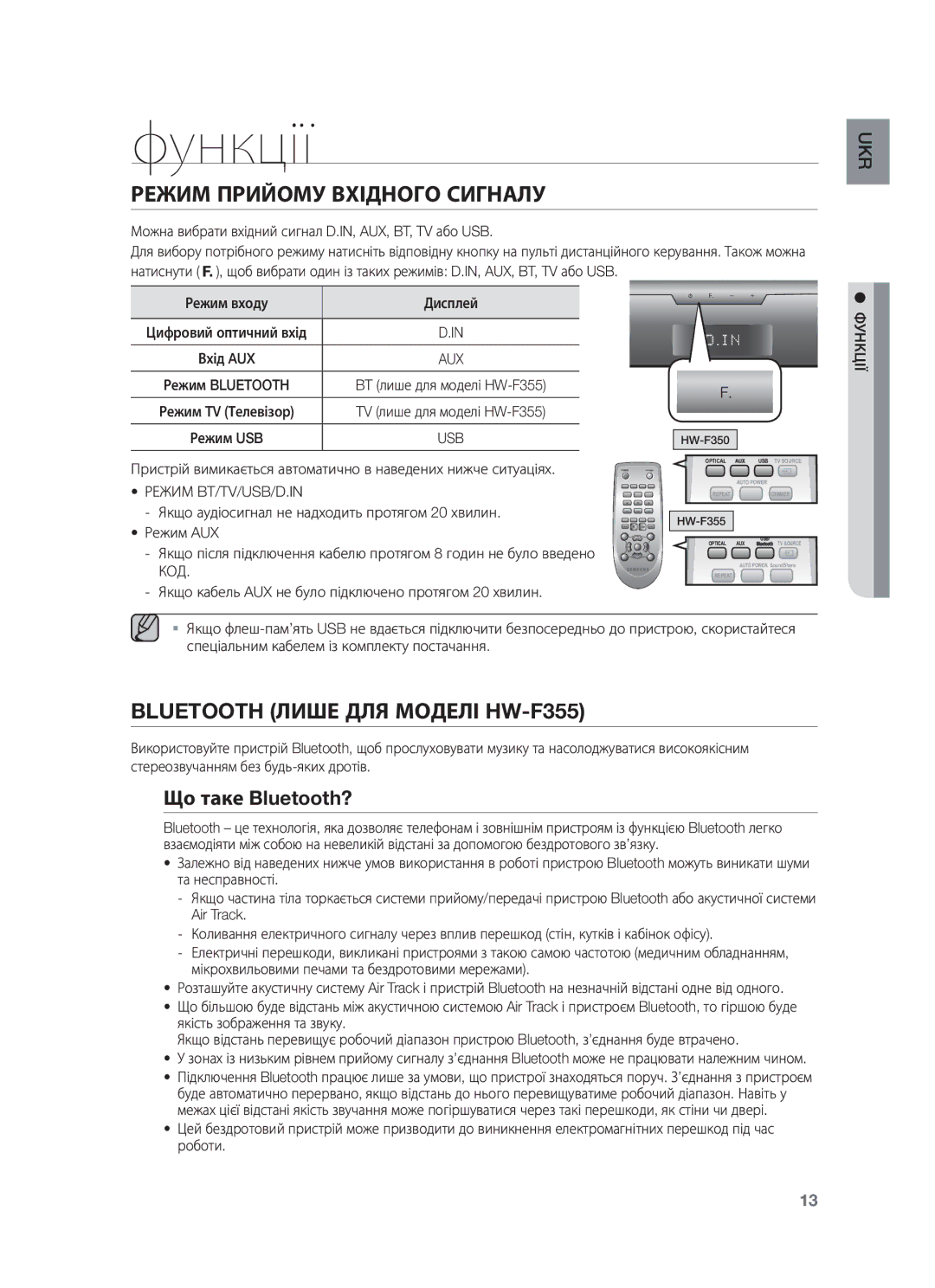 Samsung HW-F350/RU, HW-F355/RU manual Функції, Що таке Bluetooth?, Код 