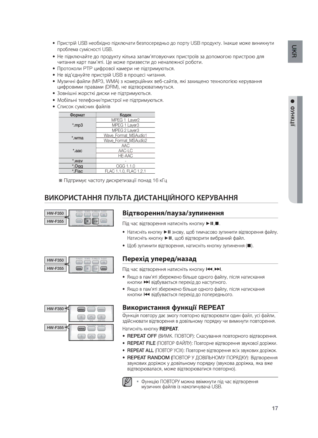 Samsung HW-F350/RU manual Використання Пульта Дистанційного Керування, Відтворення/пауза/зупинення, Перехід уперед/назад 