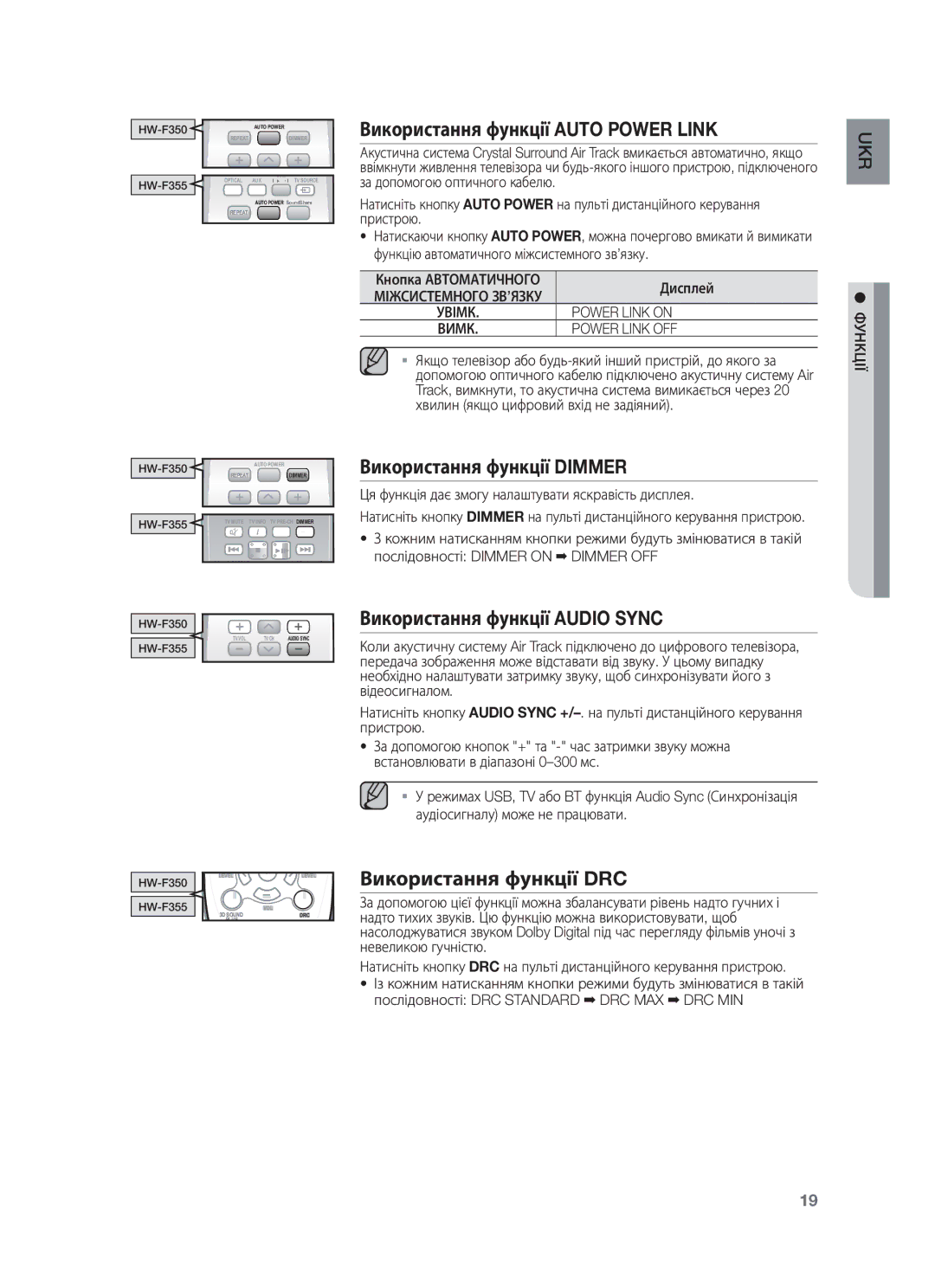 Samsung HW-F350/RU Використання функції Auto Power Link, Використання функції Dimmer, Використання функції Audio Sync 