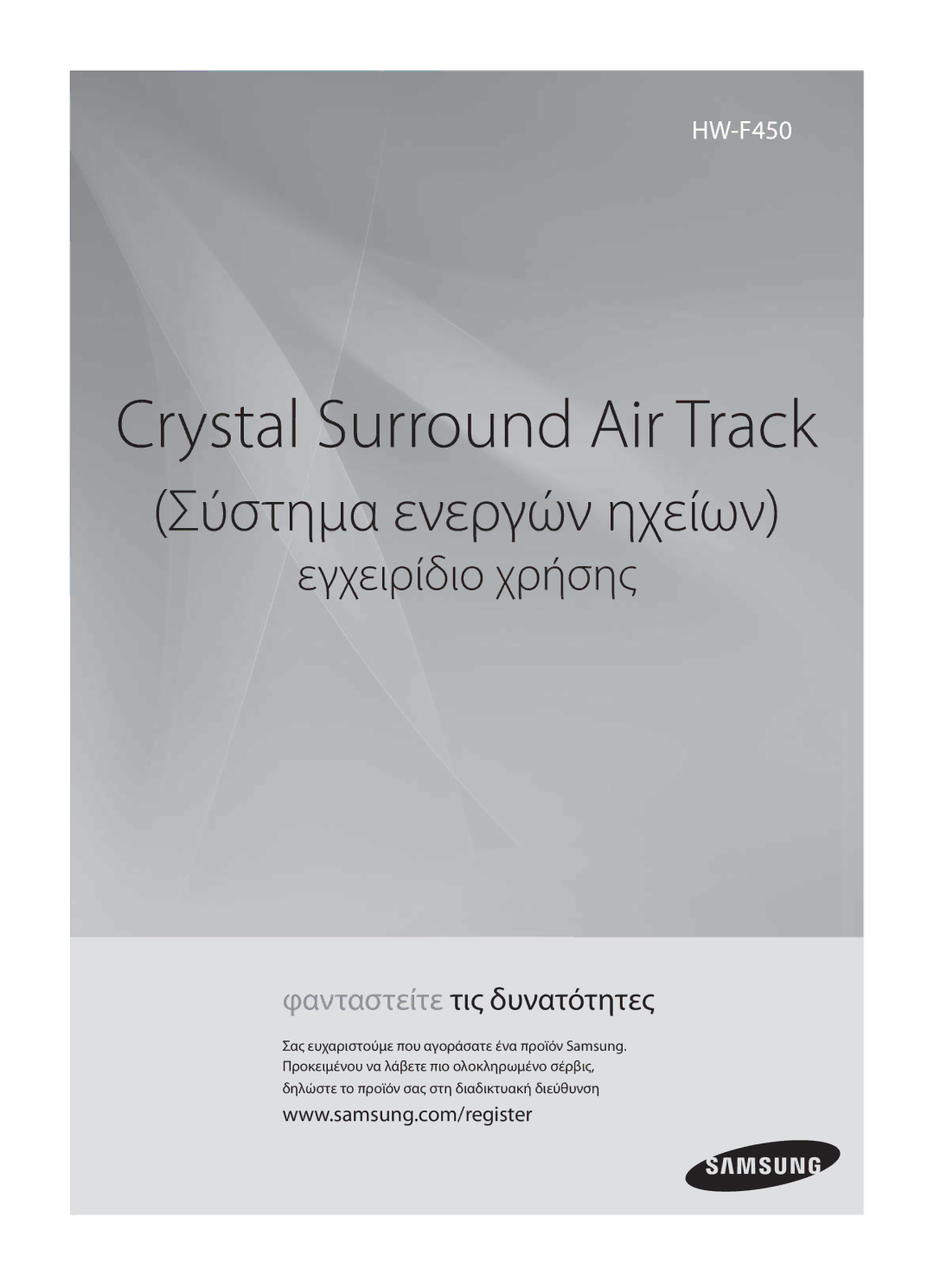 Samsung HW-F450/EN manual Crystal Surround Air Track 