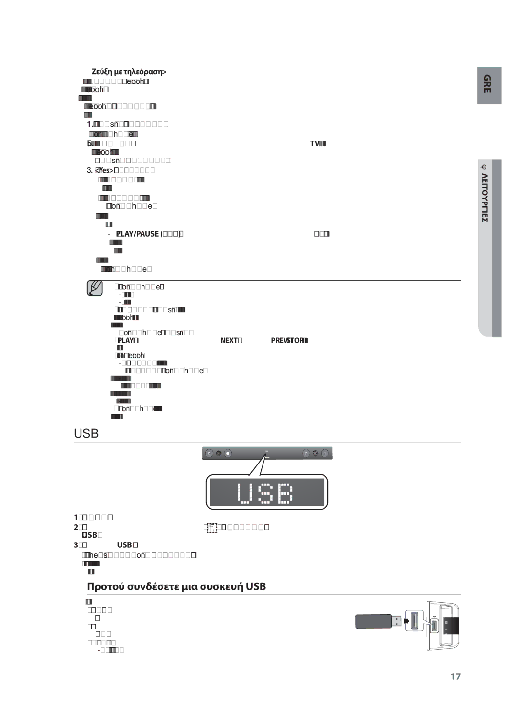 Samsung HW-F450/EN manual Usb, Προτού συνδέσετε μια συσκευή USB, Ζεύξη με τηλεόραση, Έχετε υπόψη σας τα εξής 